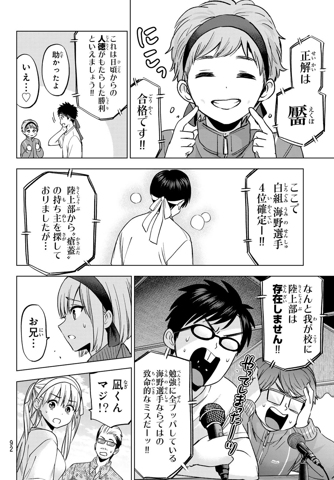 カッコウの許嫁 第243話 - 12