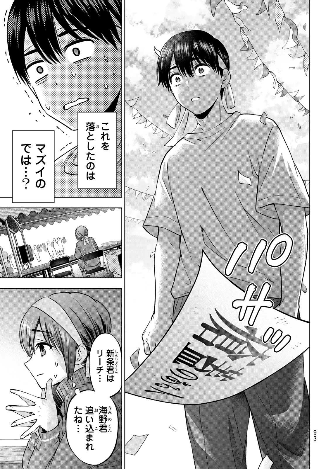 カッコウの許嫁 第243話 - 13