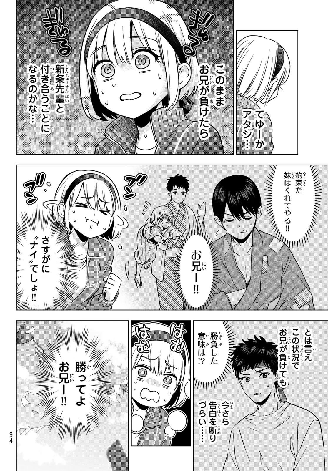 カッコウの許嫁 第243話 - 14