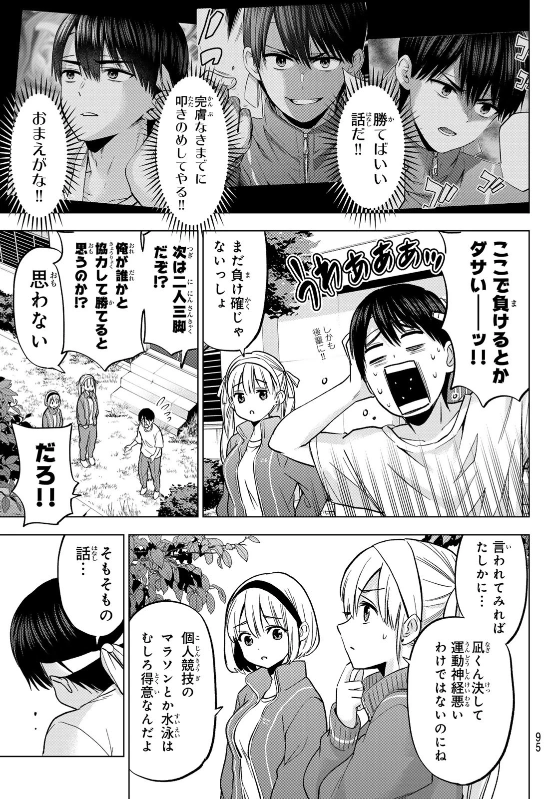 カッコウの許嫁 第243話 - 15