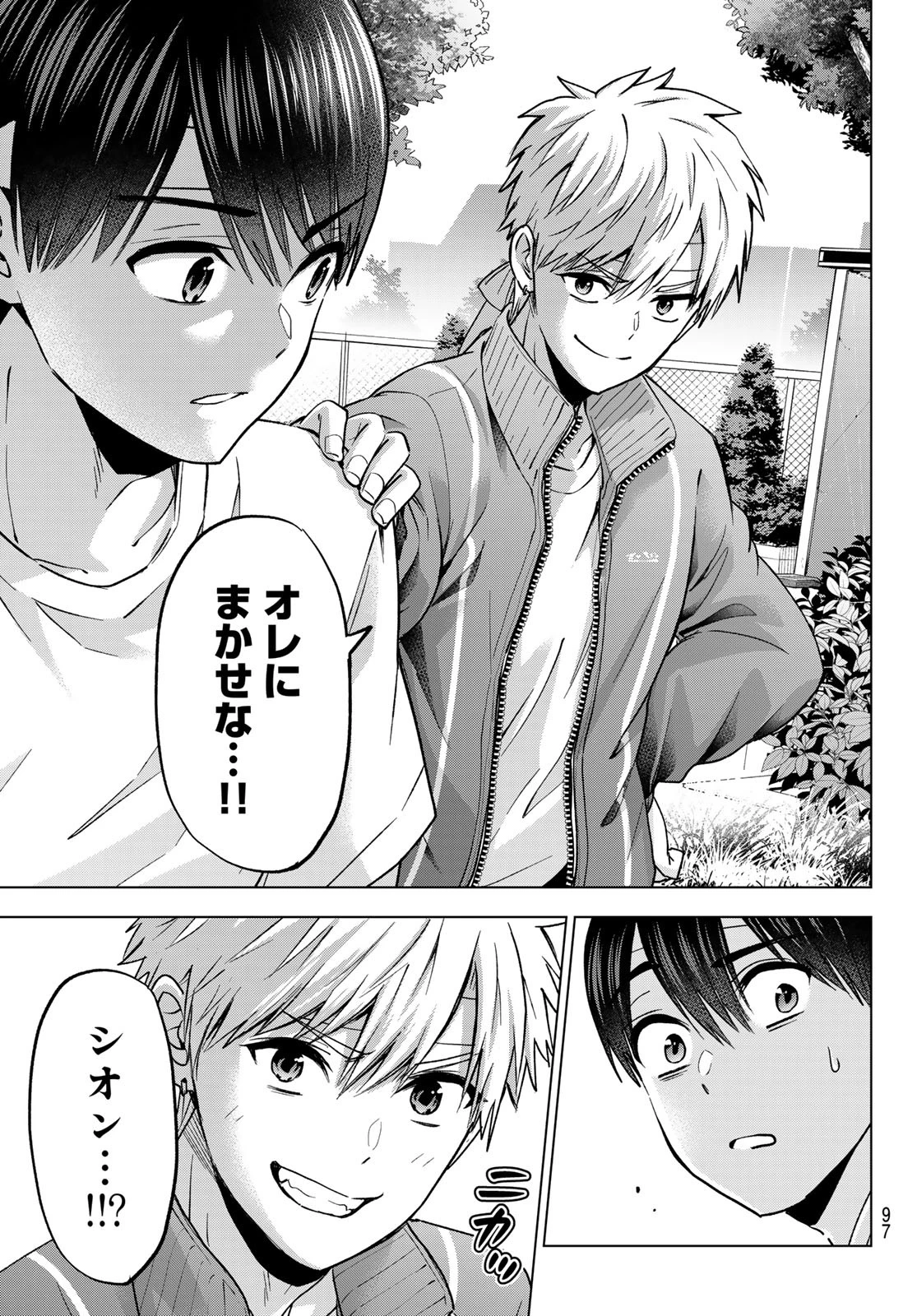 カッコウの許嫁 第243話 - 17