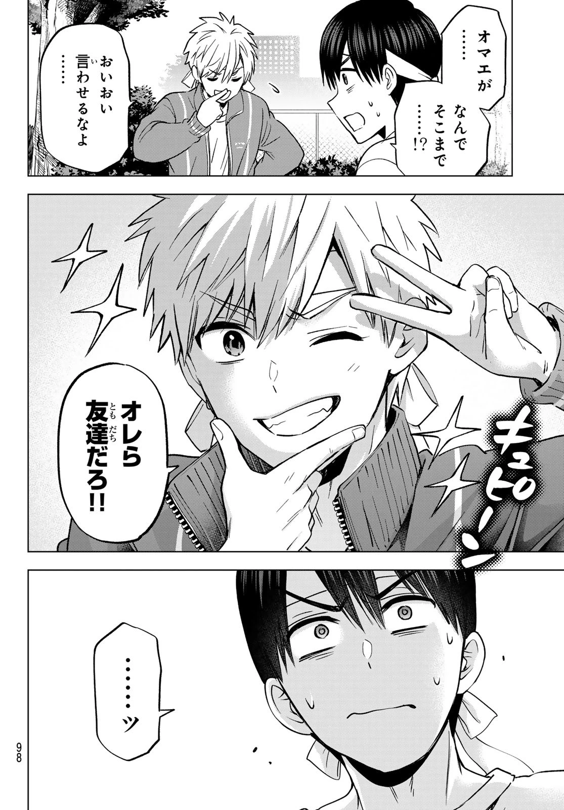 カッコウの許嫁 第243話 - 18