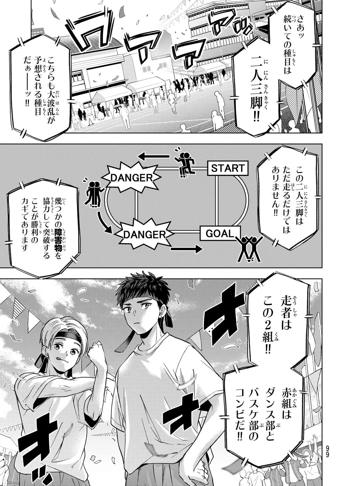 カッコウの許嫁 第243話 - 19