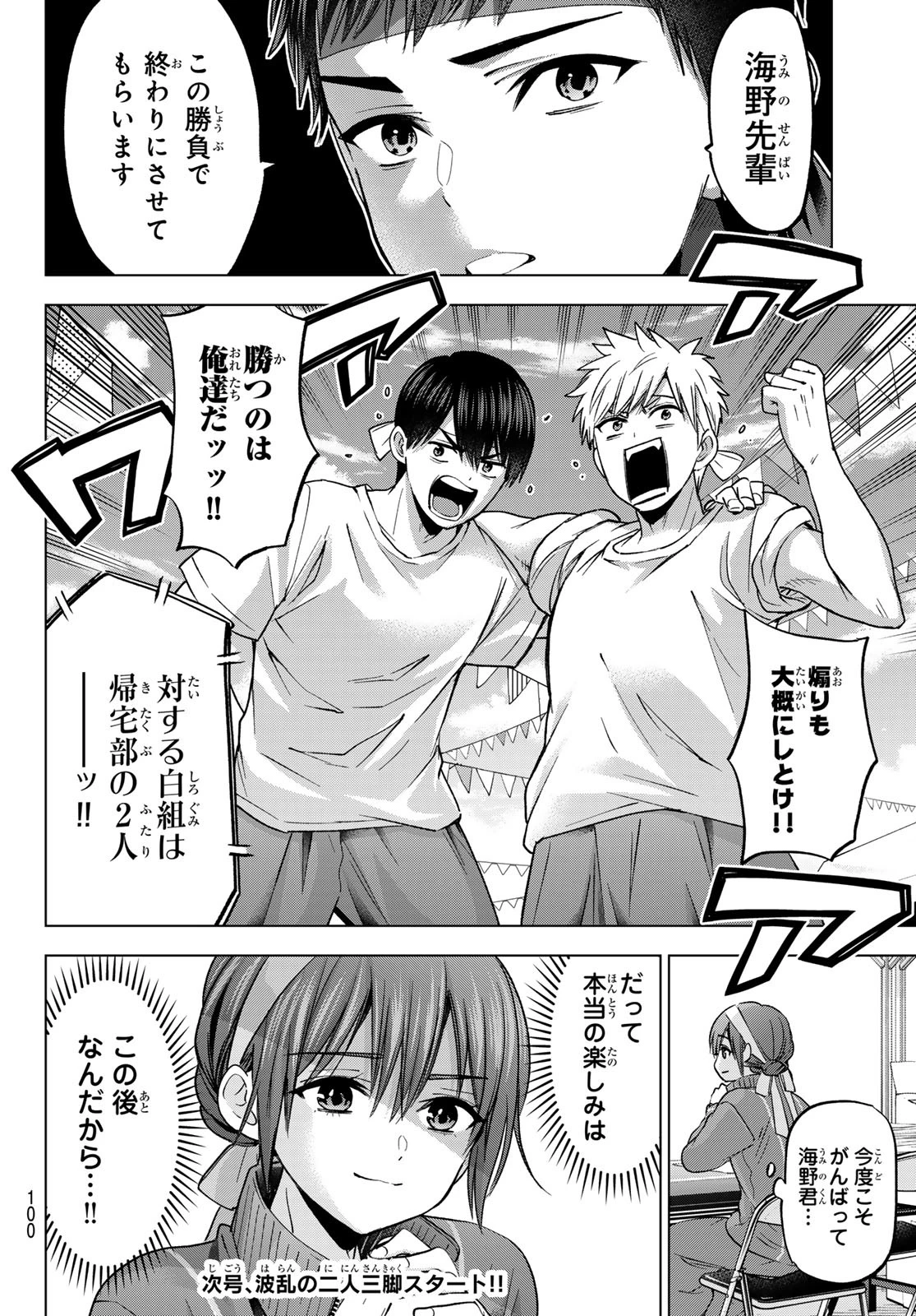 カッコウの許嫁 第243話 - 20