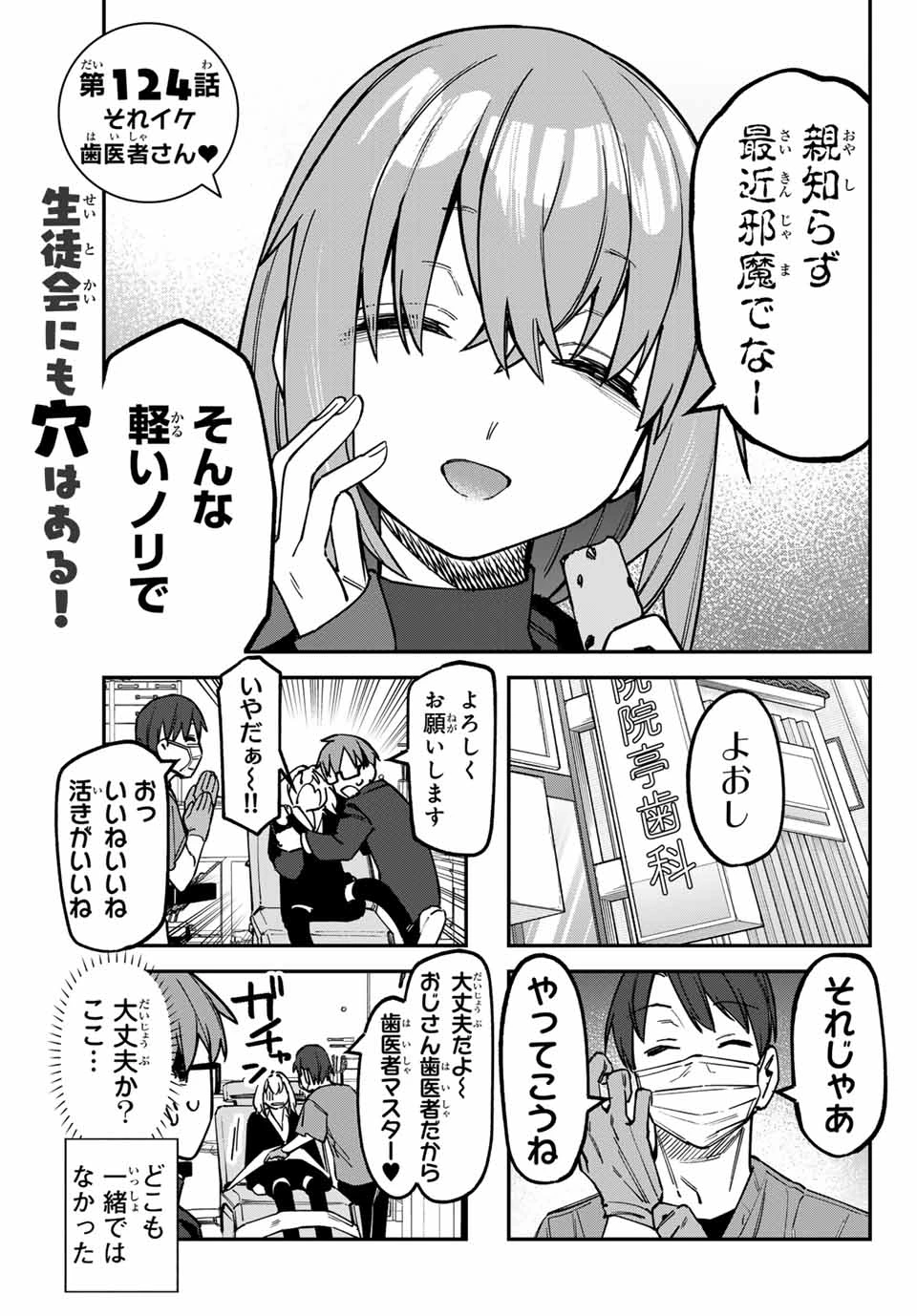 生徒会にも穴はある！ 第124話 - 3