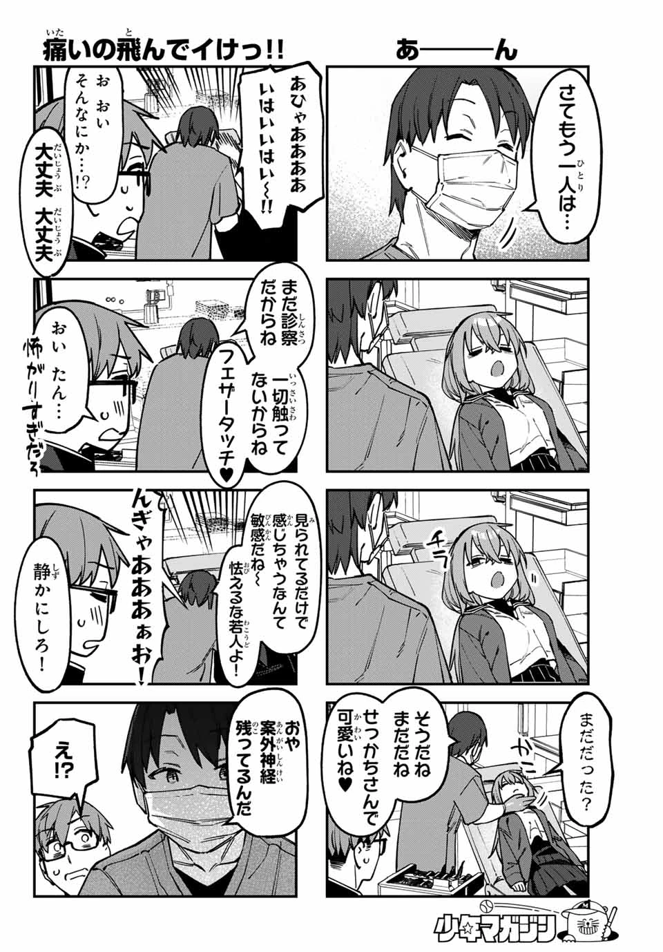 生徒会にも穴はある！ 第124話 - 4