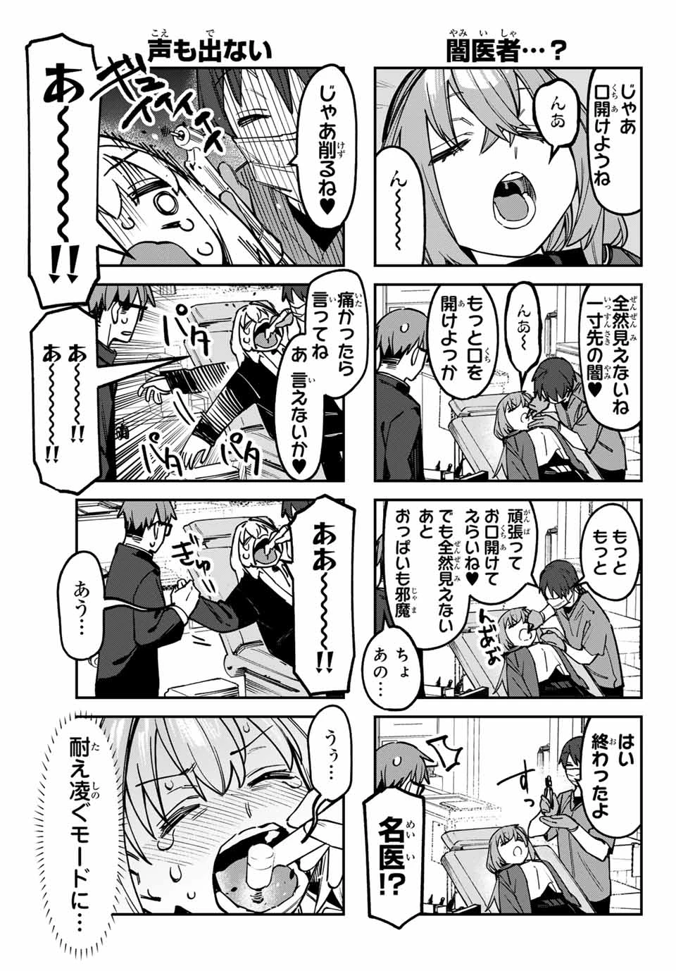 生徒会にも穴はある！ 第124話 - 5