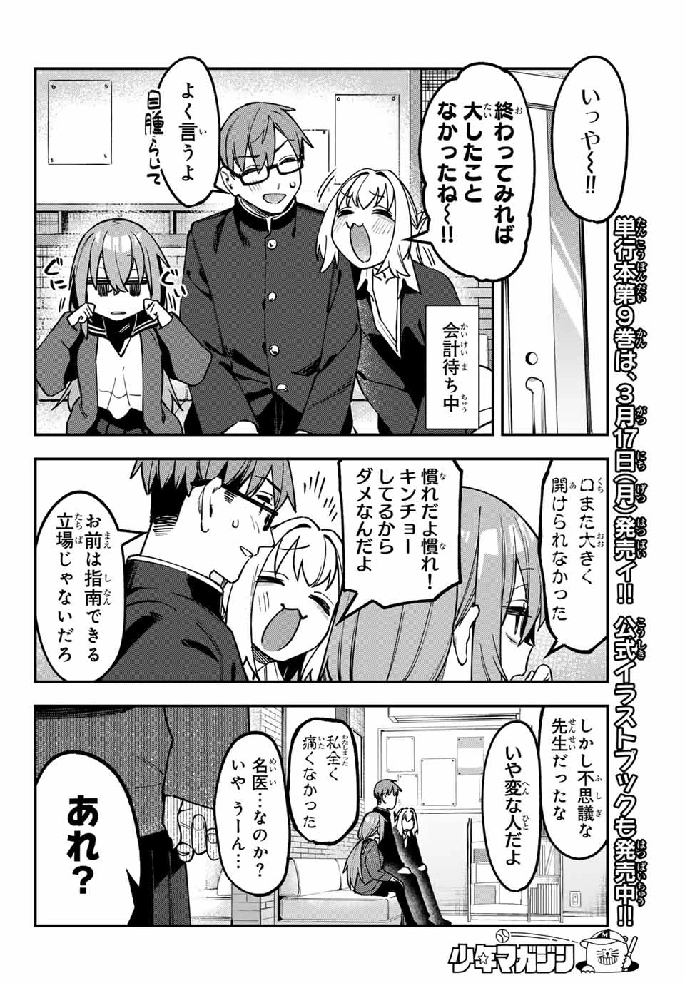 生徒会にも穴はある！ 第124話 - 6