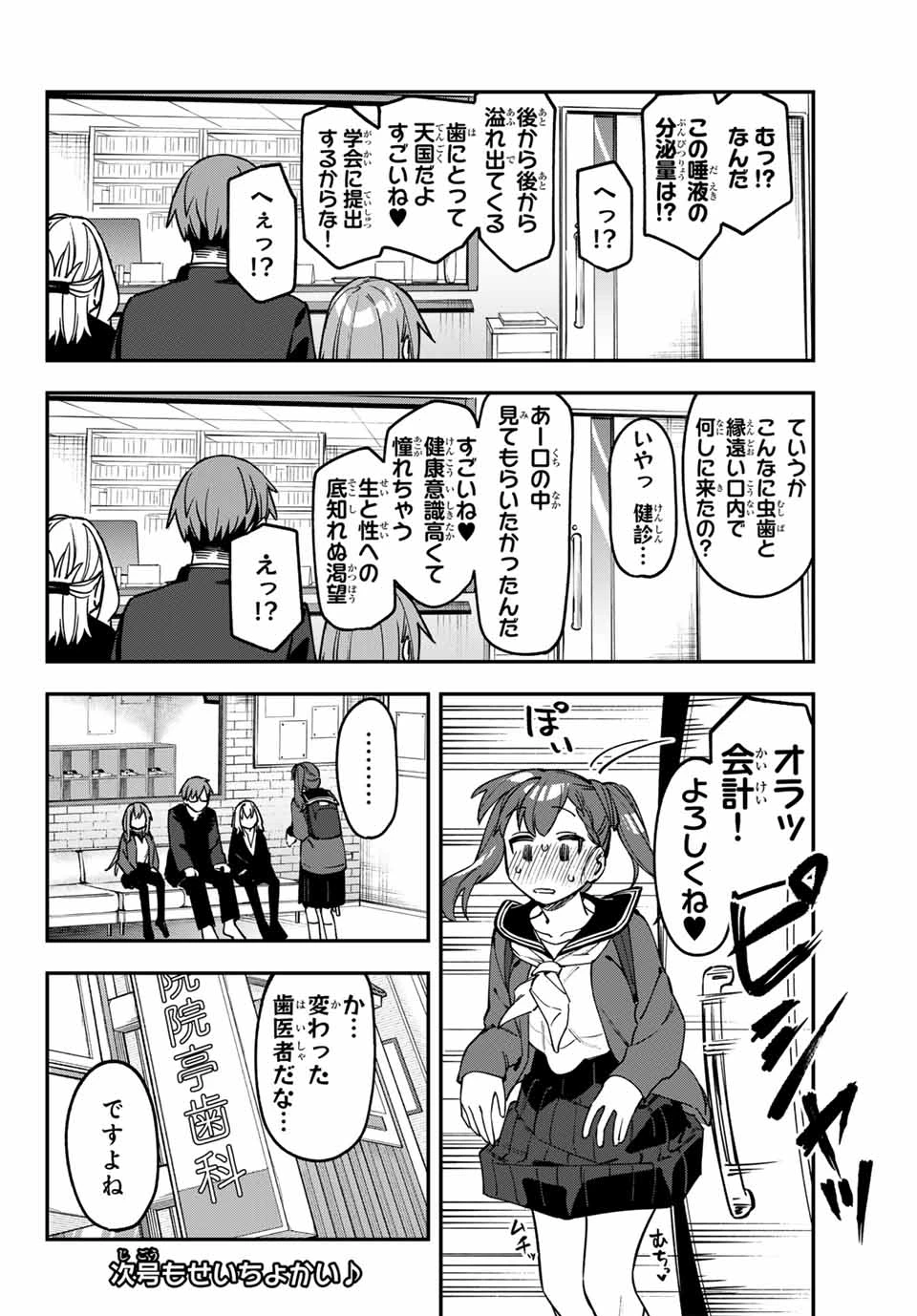 生徒会にも穴はある！ 第124話 - 8