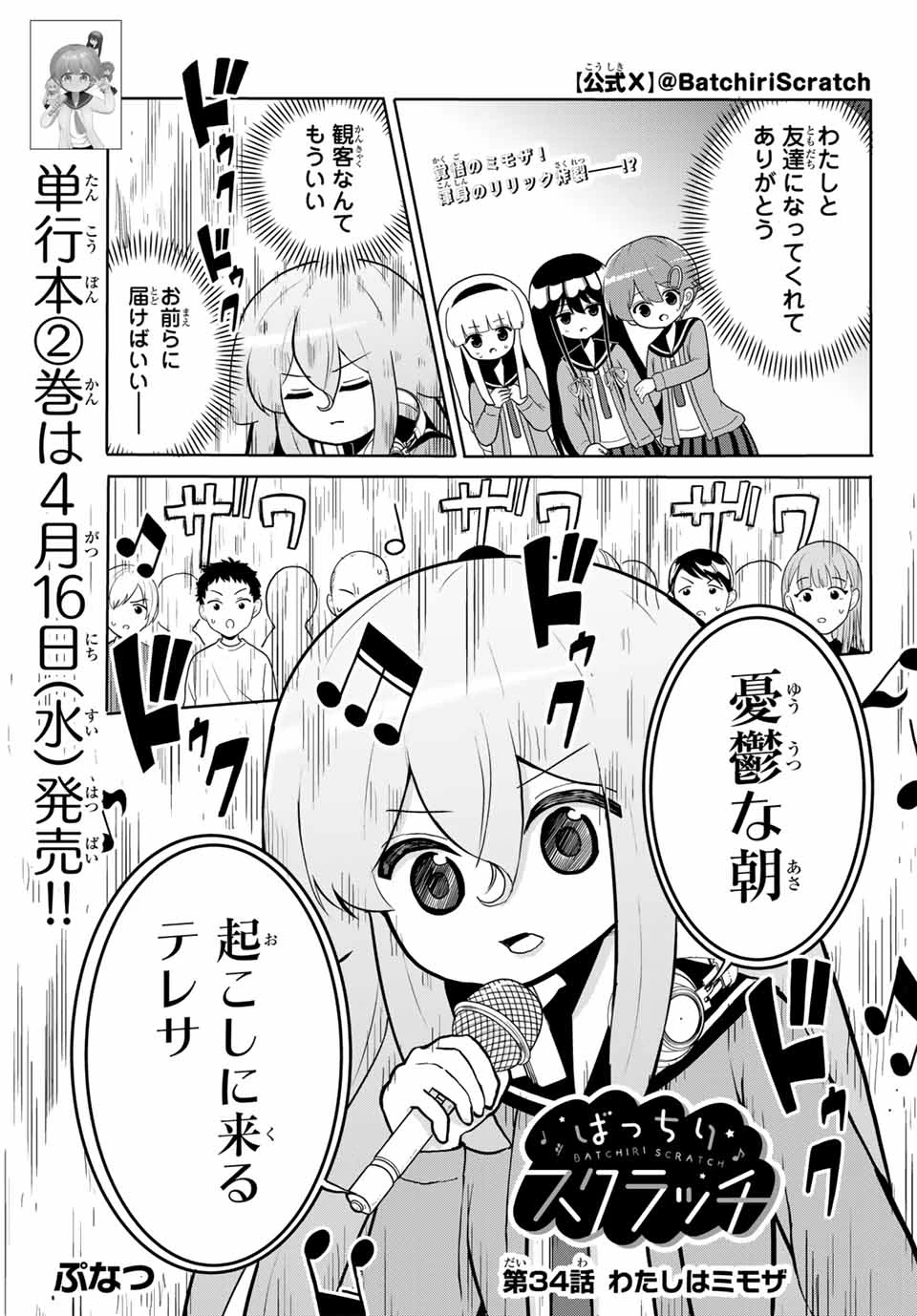 Batchiri Scratch ばっちりスクラッチ 第34話 - 1