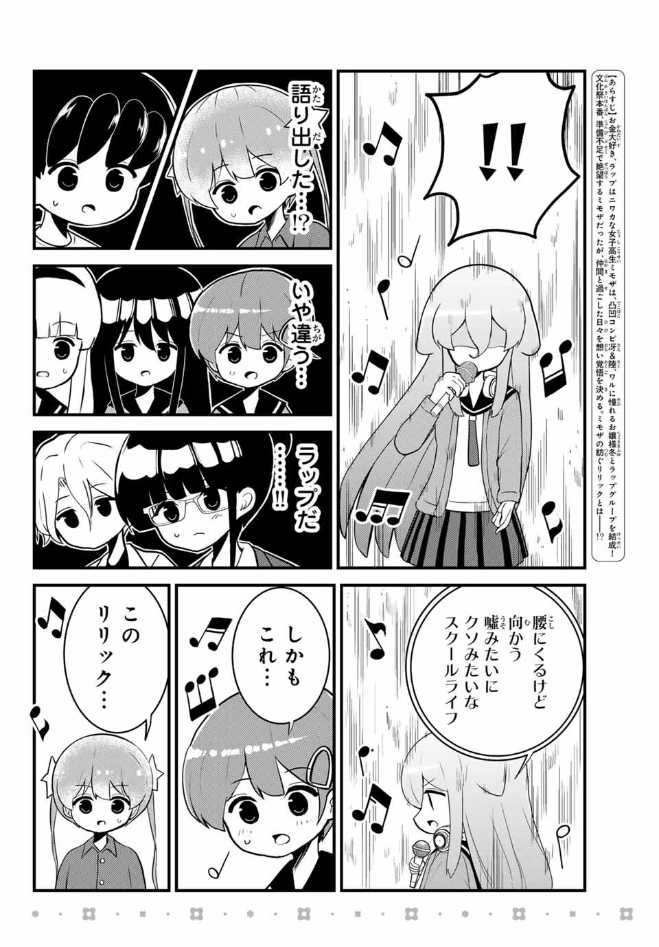 Batchiri Scratch ばっちりスクラッチ 第34話 - 2