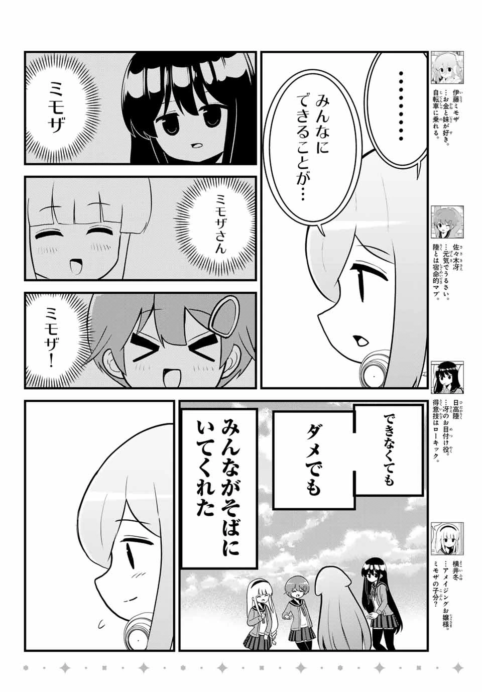 Batchiri Scratch ばっちりスクラッチ 第34話 - 4