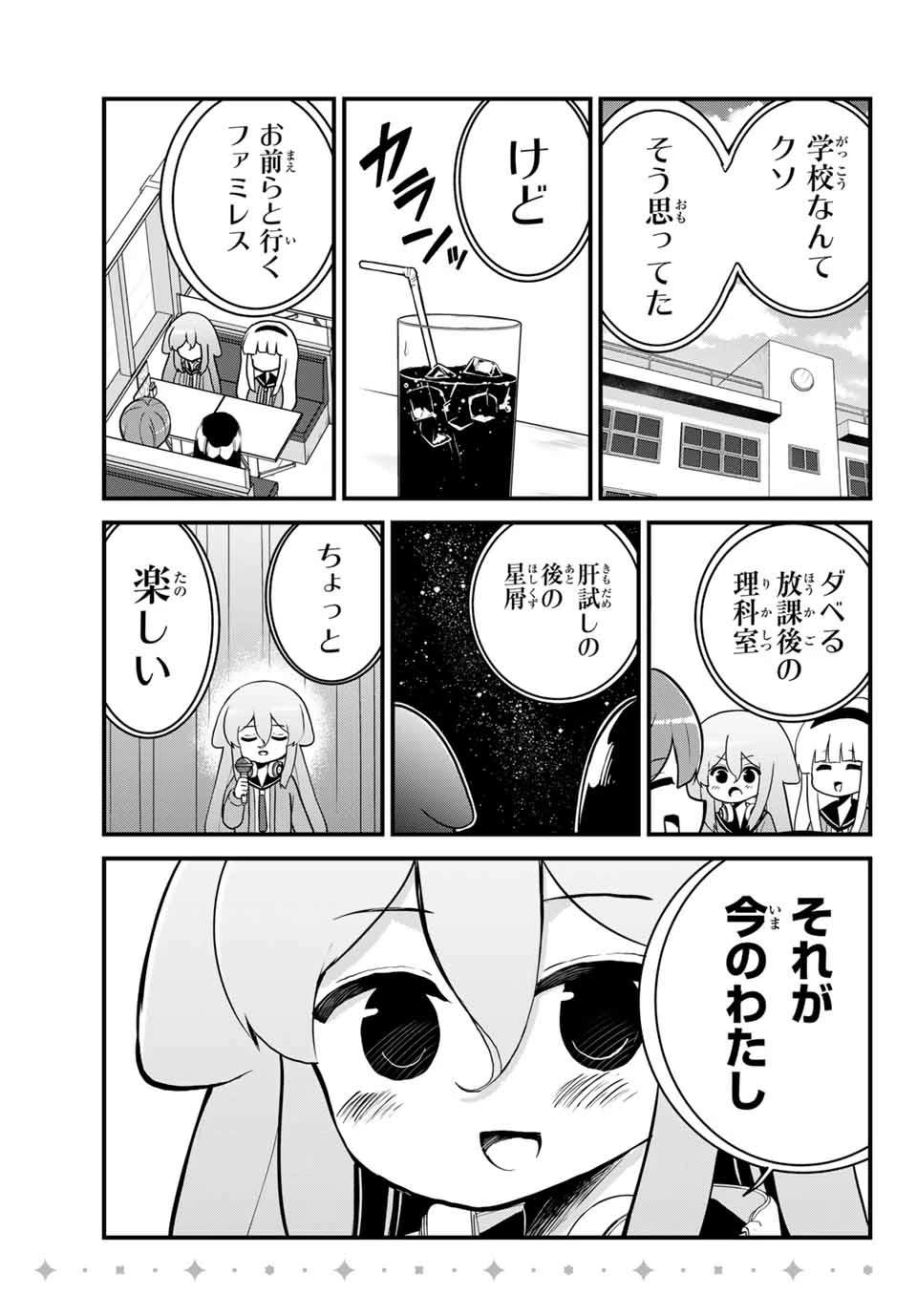 Batchiri Scratch ばっちりスクラッチ 第34話 - 5