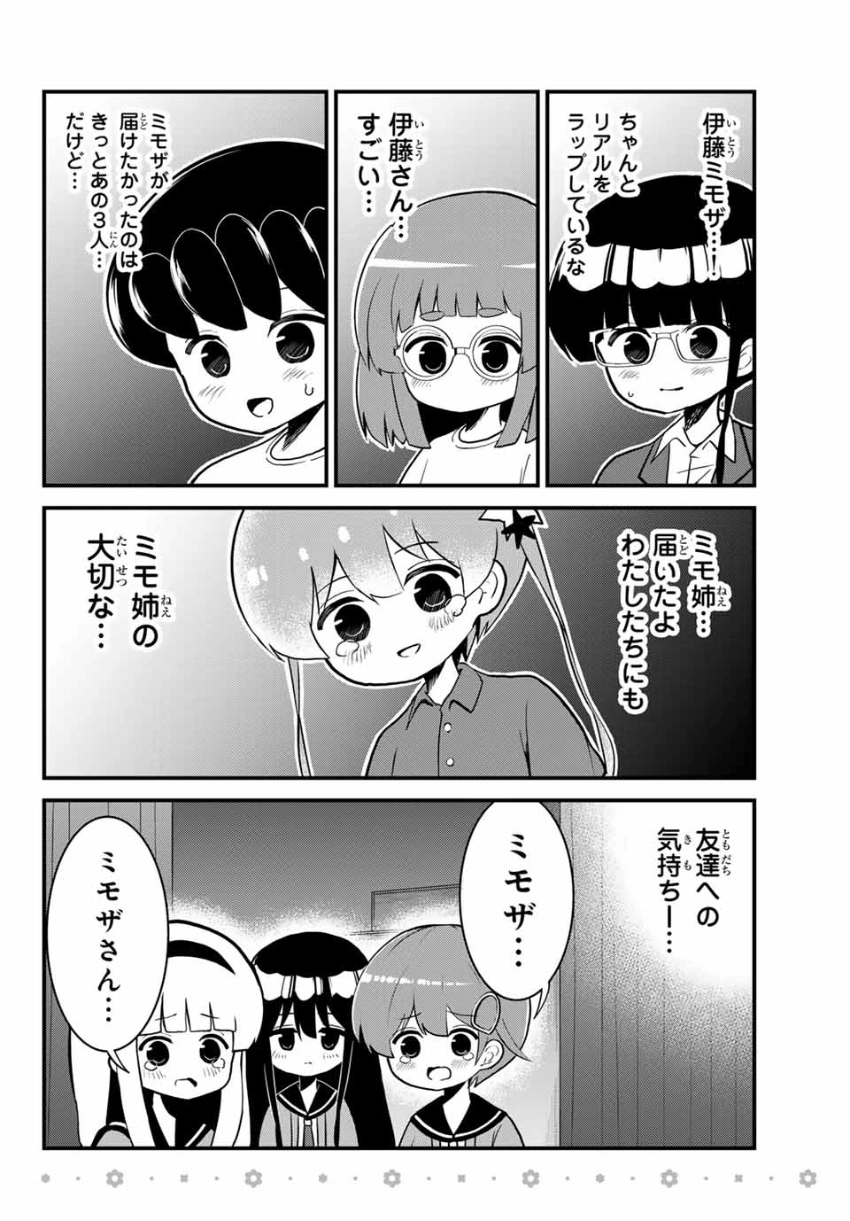 Batchiri Scratch ばっちりスクラッチ 第34話 - 6