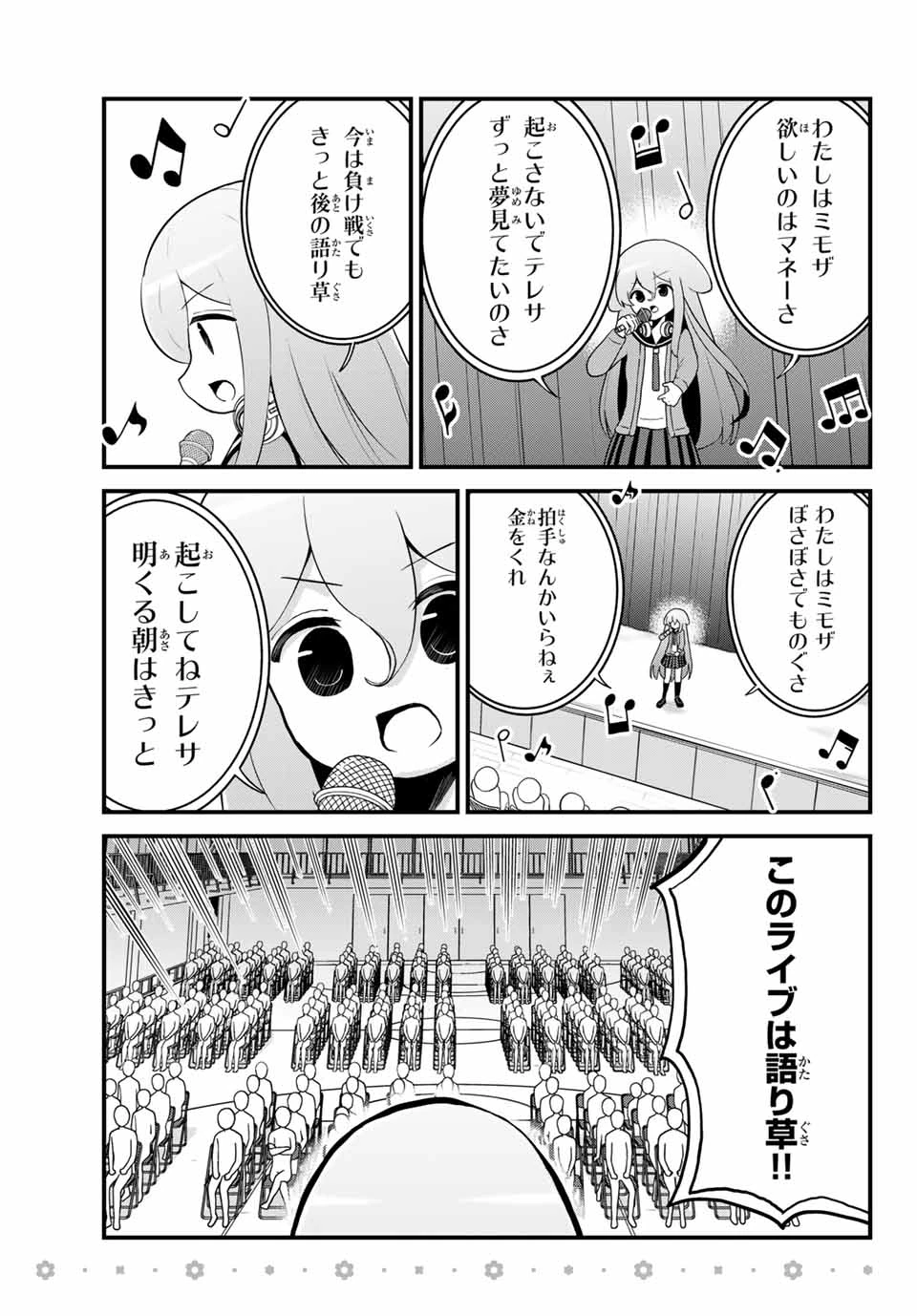 Batchiri Scratch ばっちりスクラッチ 第34話 - 7