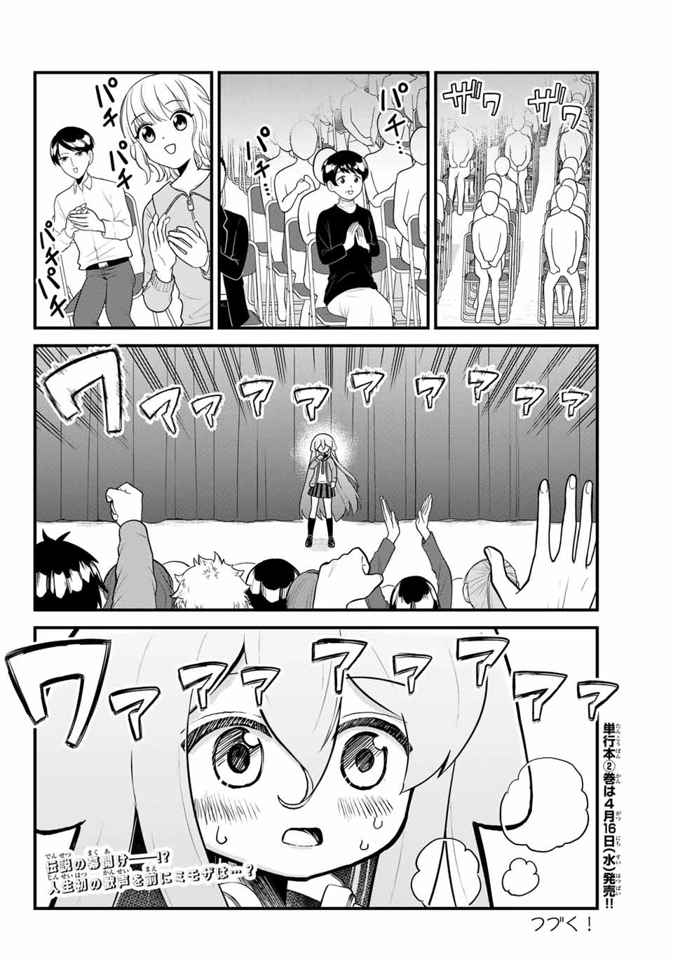 Batchiri Scratch ばっちりスクラッチ 第34話 - 8