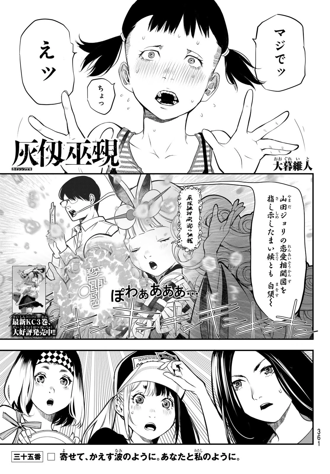 灰仭巫覡 第35話 - 1