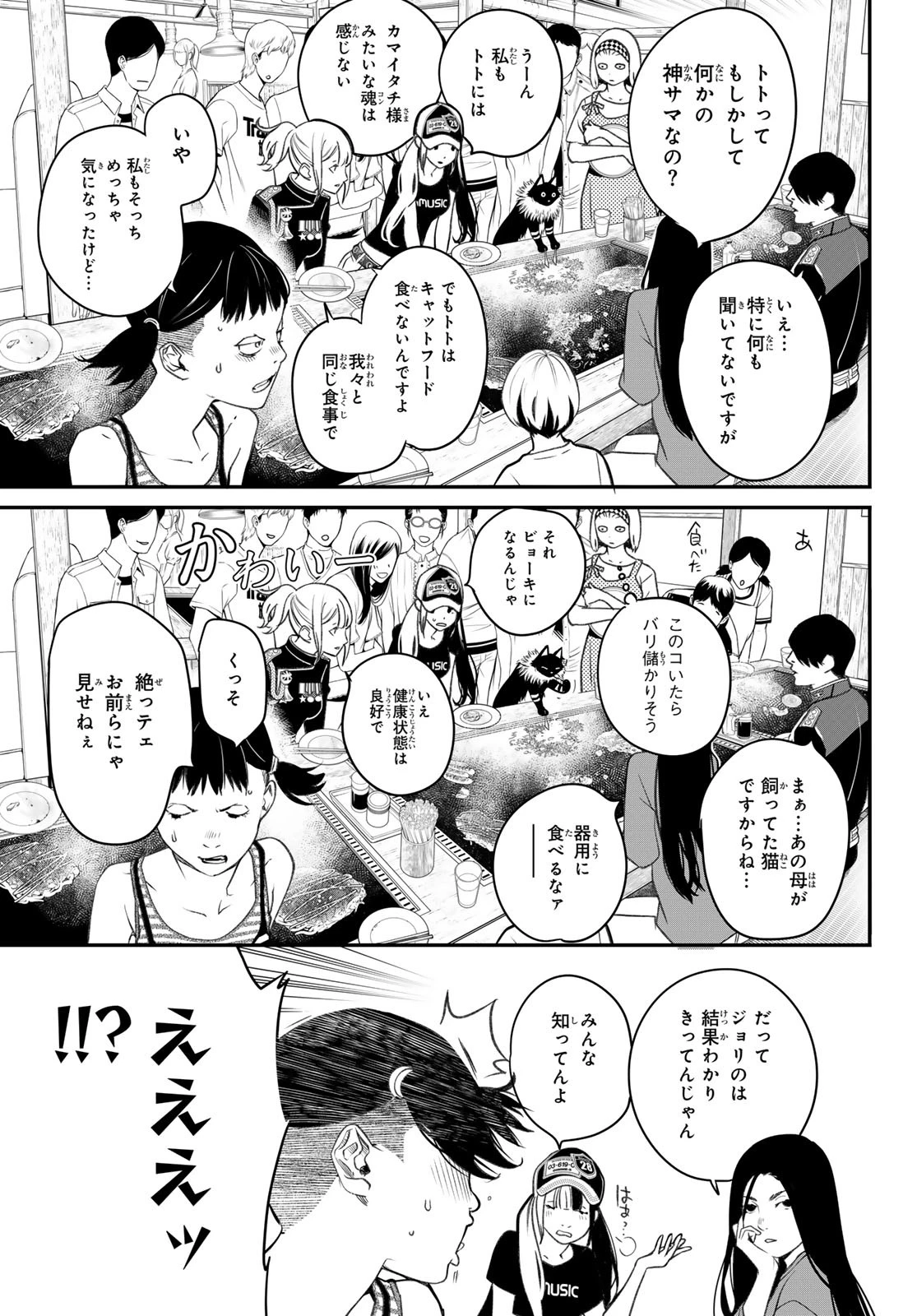 灰仭巫覡 第35話 - 3