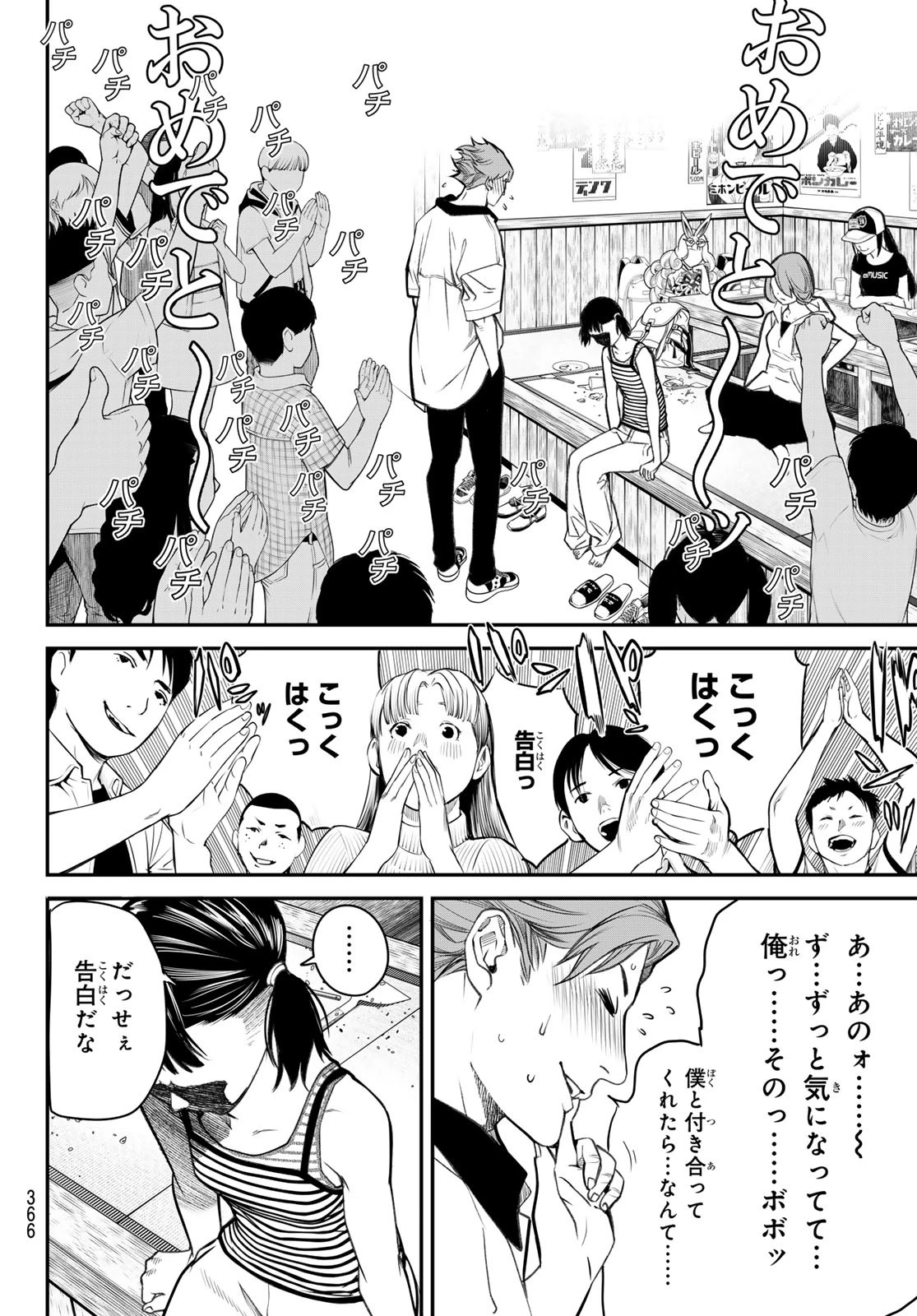 灰仭巫覡 第35話 - 6