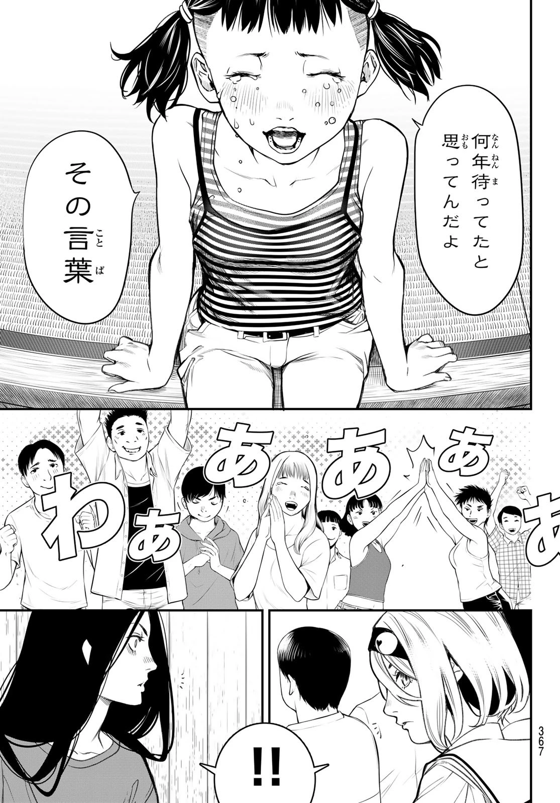 灰仭巫覡 第35話 - 7