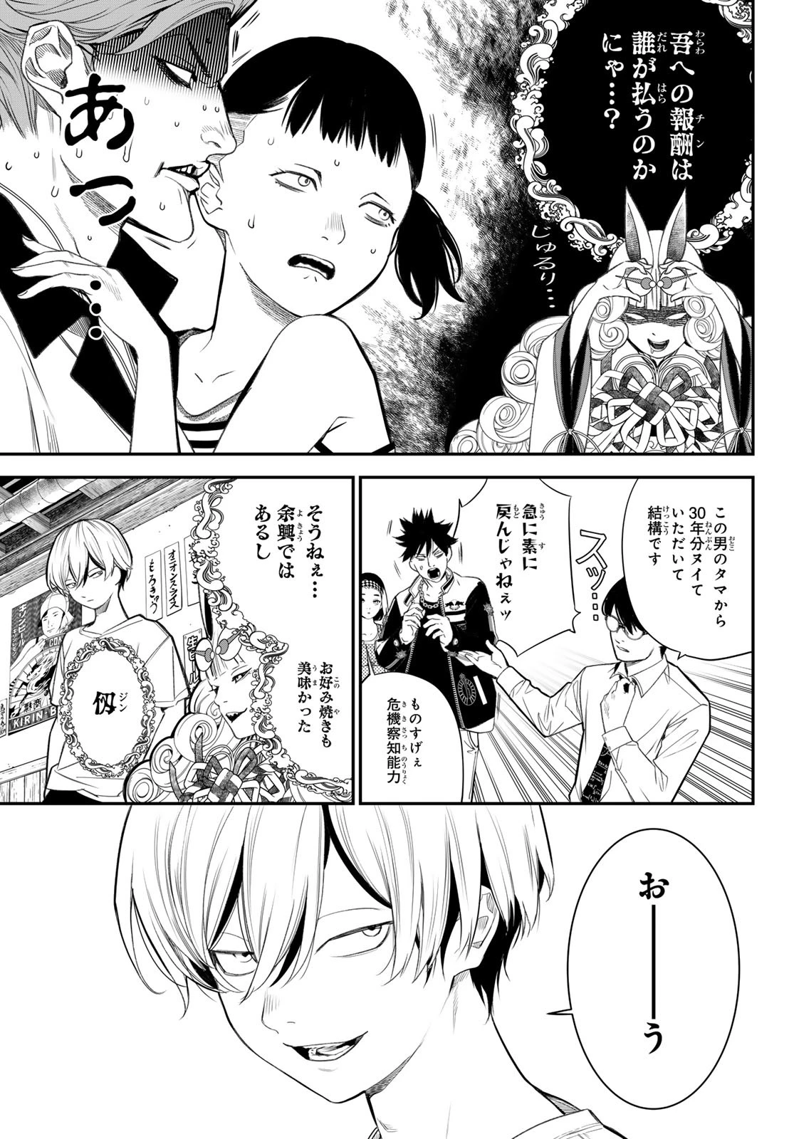 灰仭巫覡 第35話 - 9