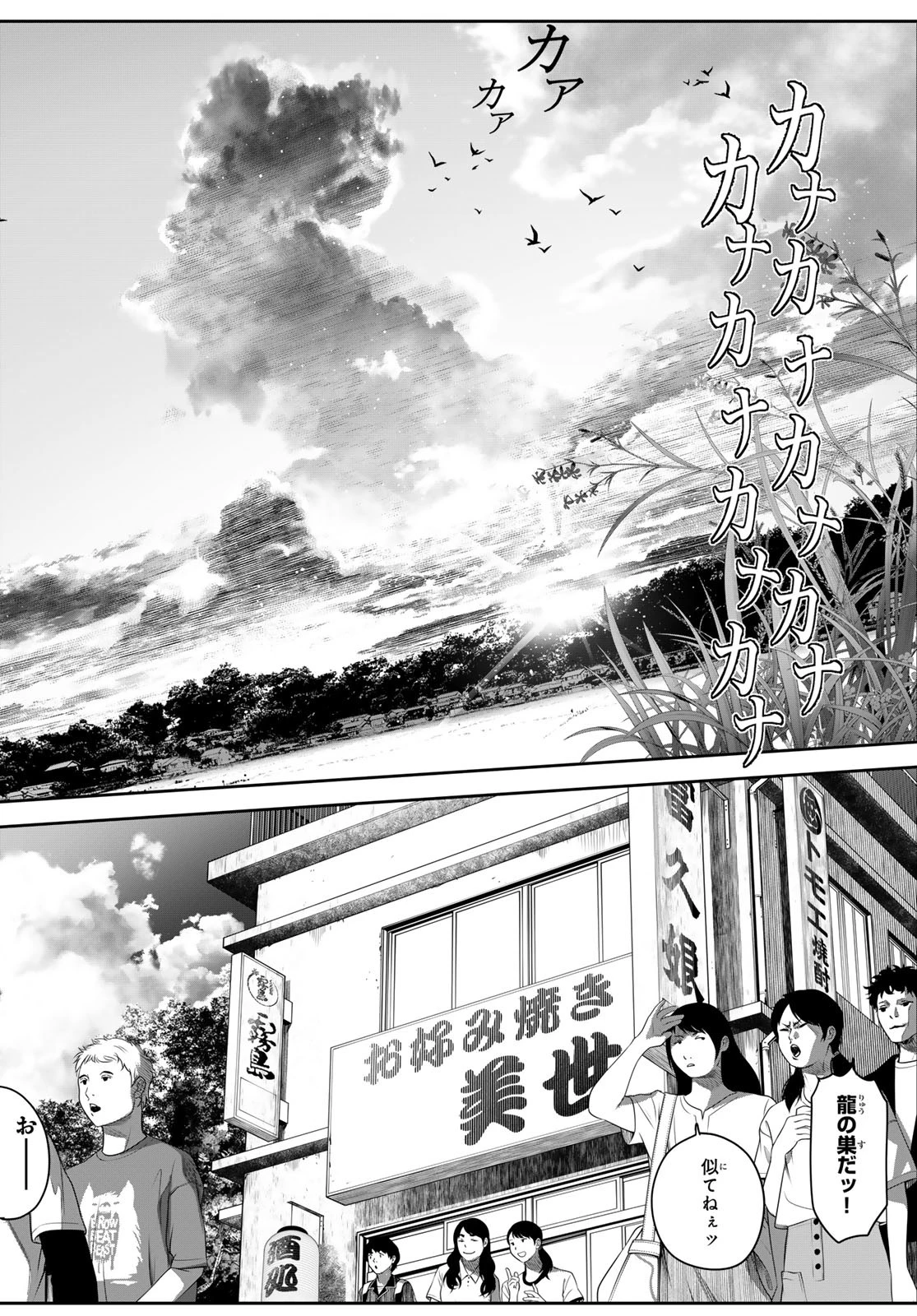 灰仭巫覡 第35話 - 10