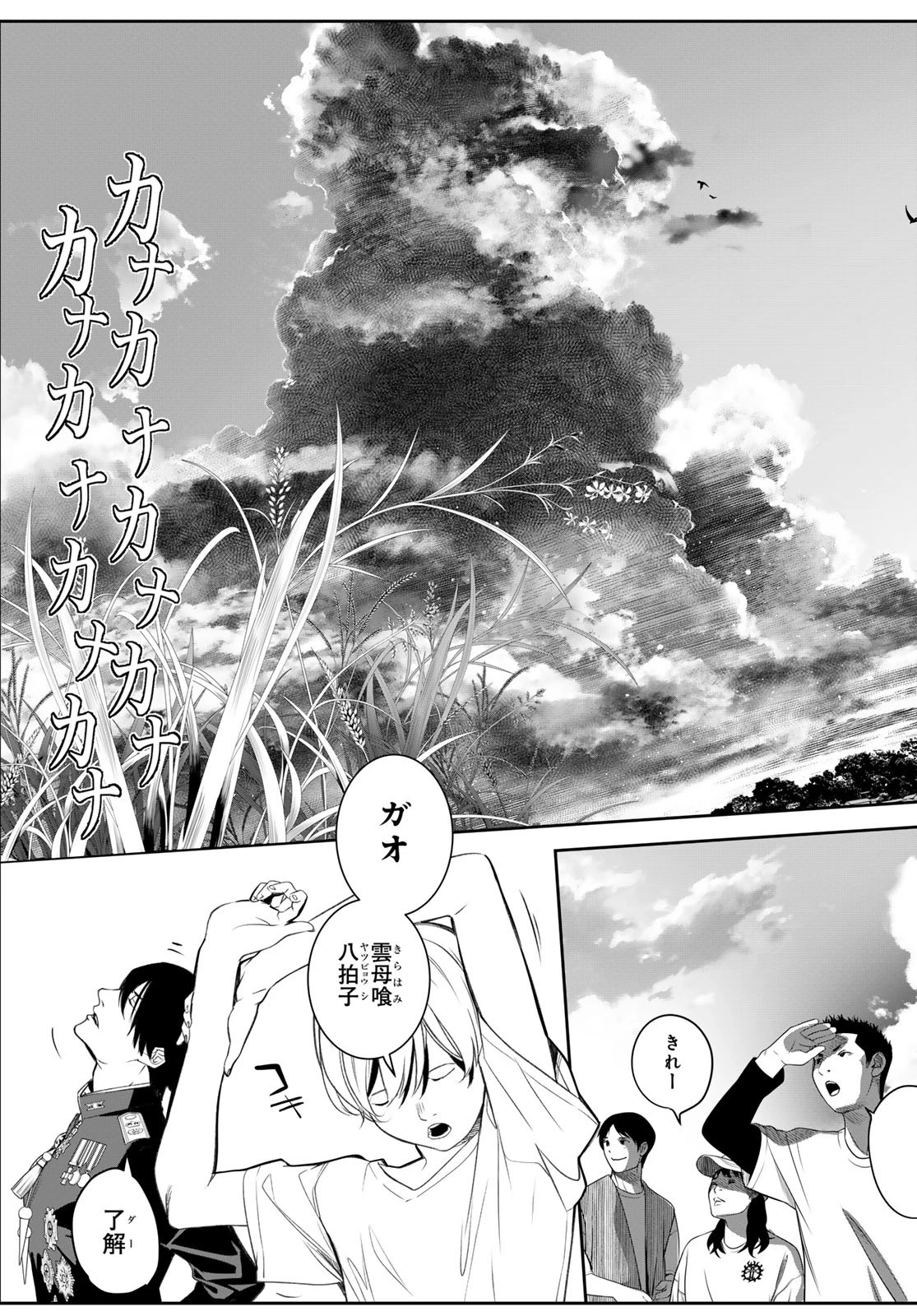 灰仭巫覡 第35話 - 11