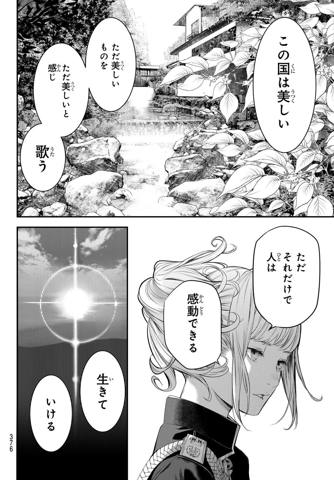 灰仭巫覡 第35話 - 16