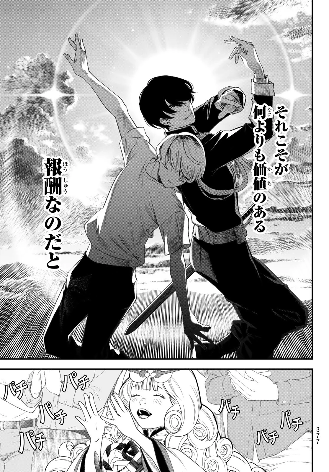 灰仭巫覡 第35話 - 17