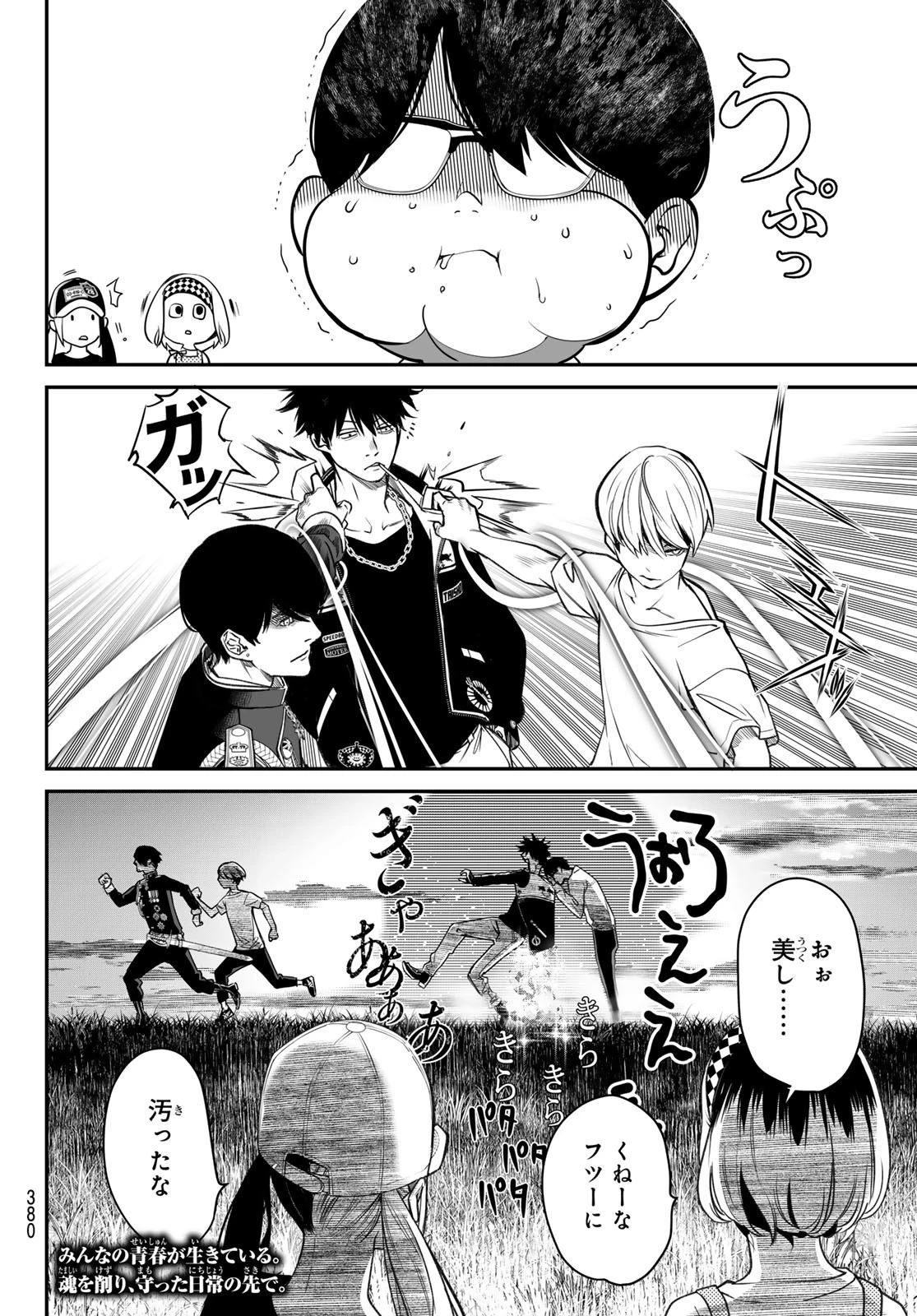 灰仭巫覡 第35話 - 20