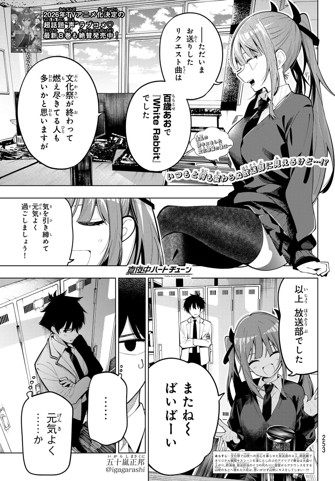 真夜中ハートチューン 第70話 - 1