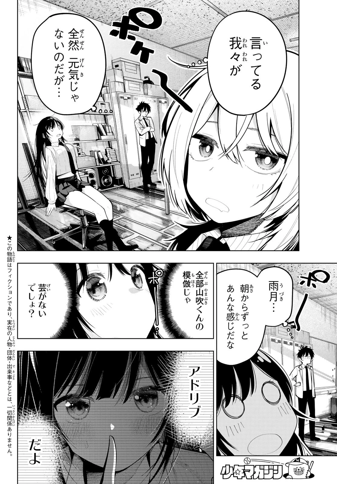 真夜中ハートチューン 第70話 - 2