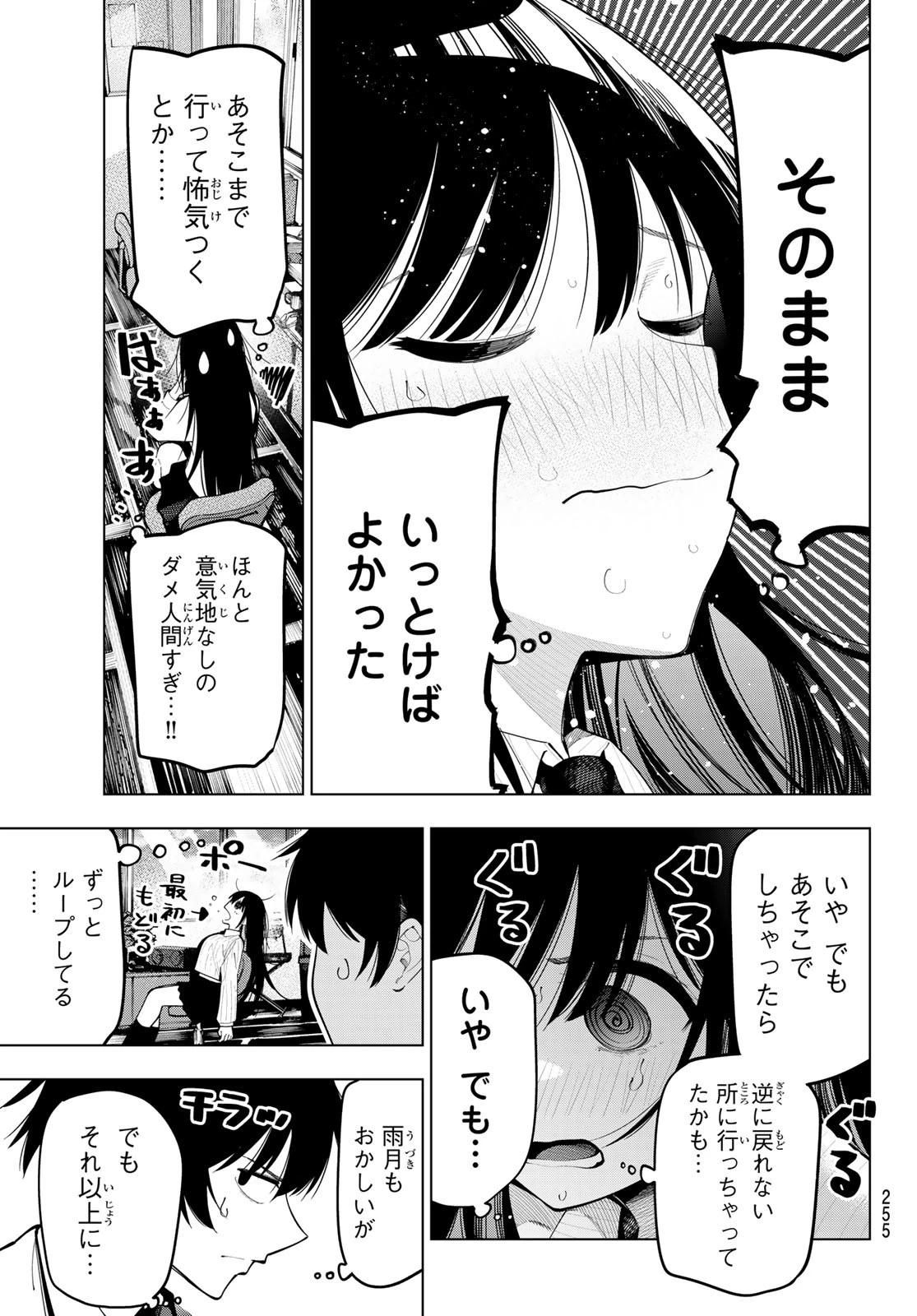 真夜中ハートチューン 第70話 - 3