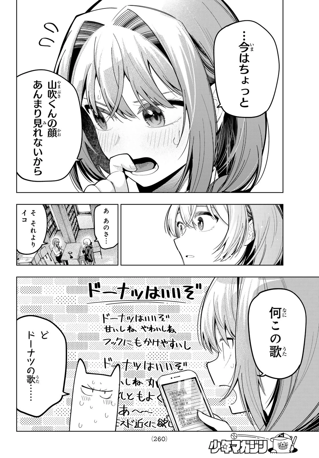 真夜中ハートチューン 第70話 - 8