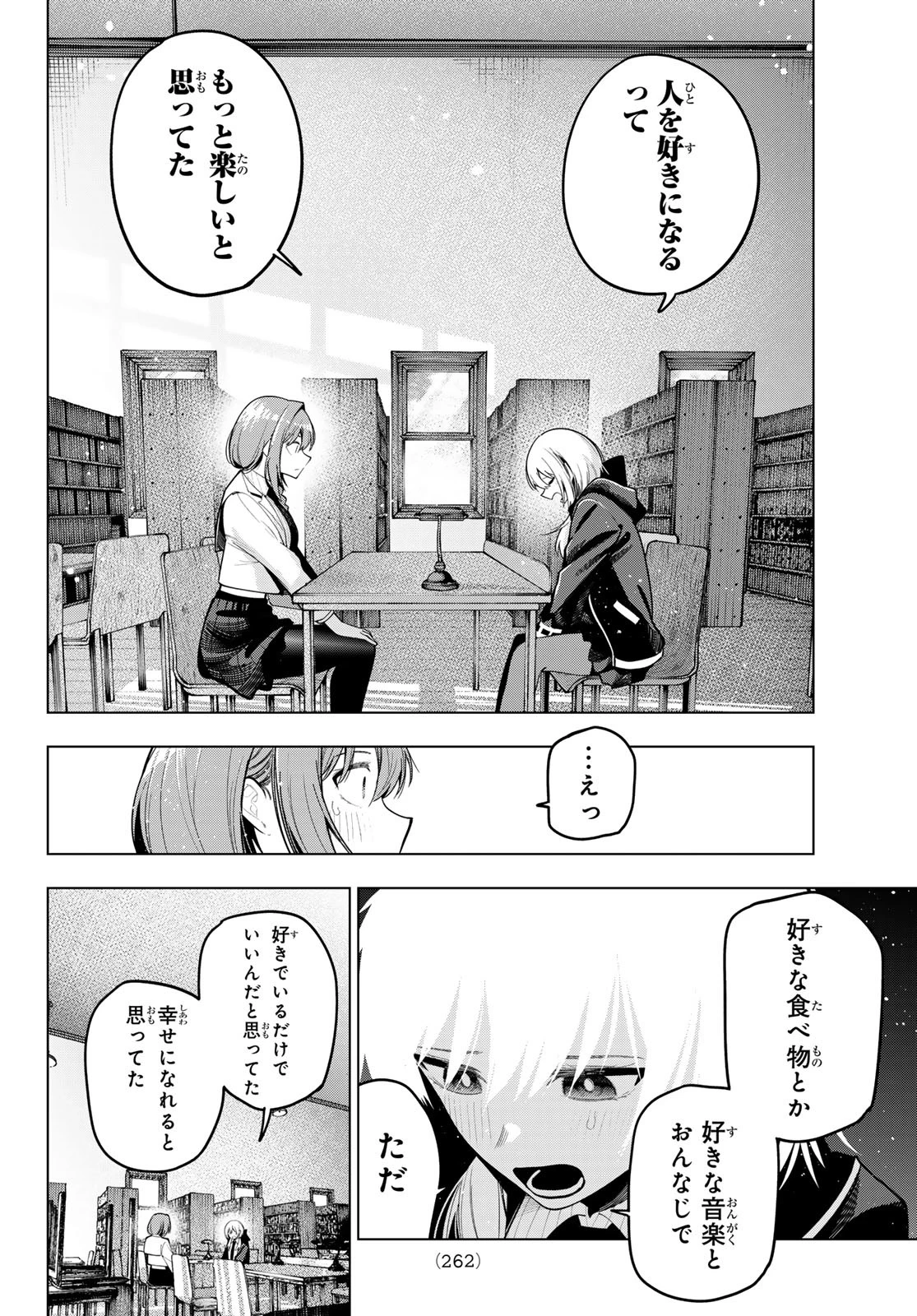 真夜中ハートチューン 第70話 - 10