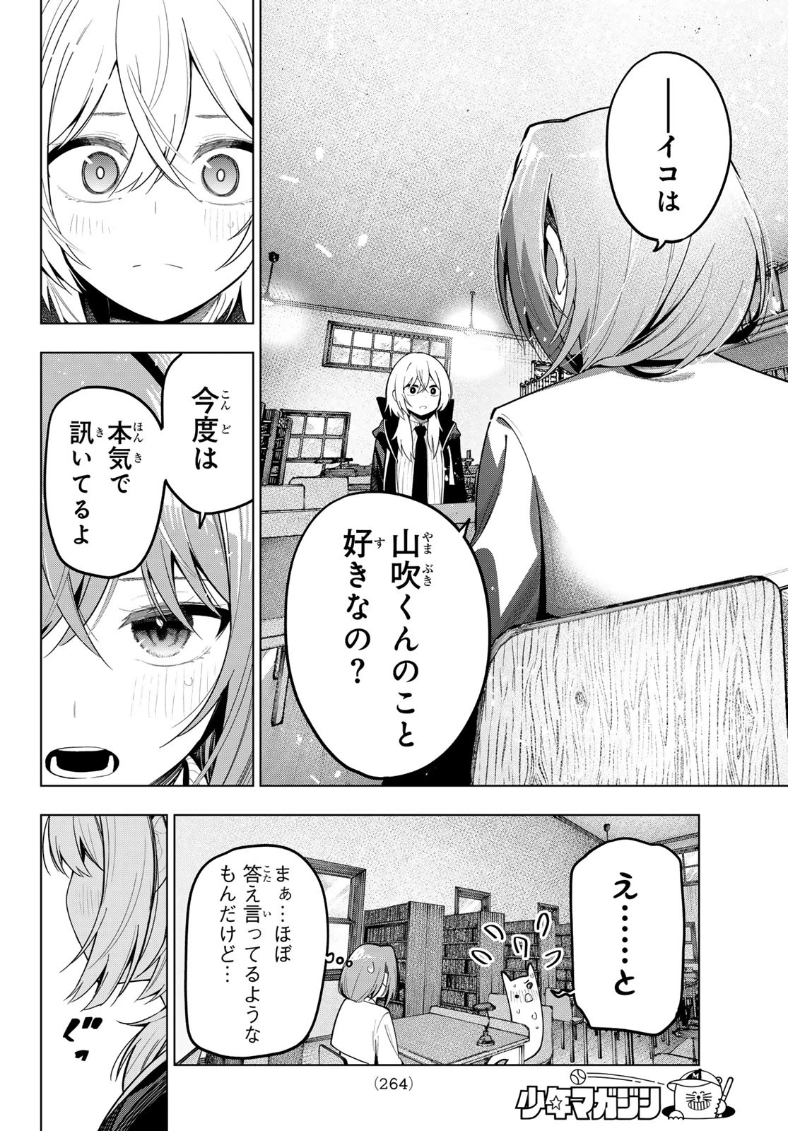 真夜中ハートチューン 第70話 - 12