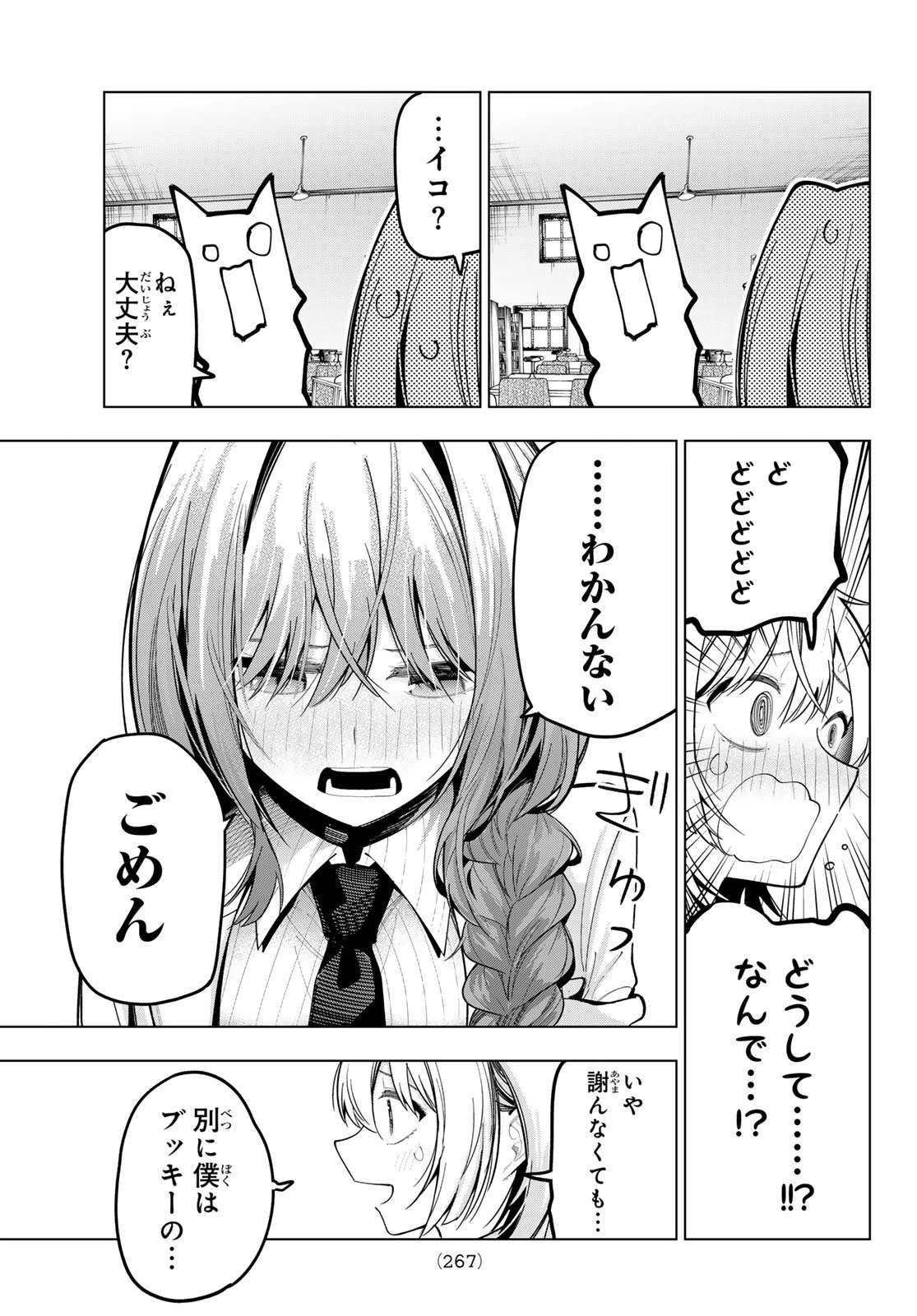 真夜中ハートチューン 第70話 - 15