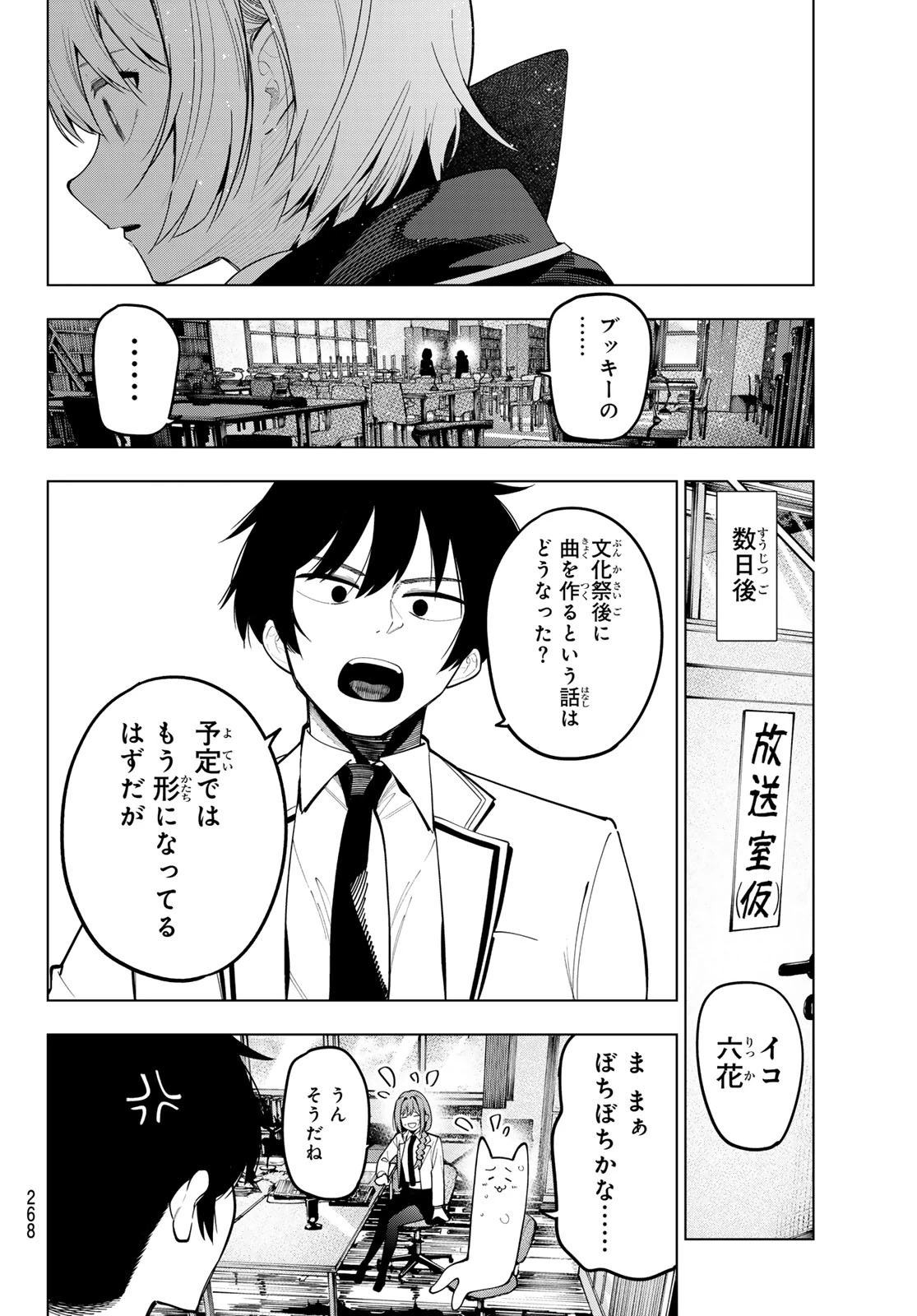 真夜中ハートチューン 第70話 - 16