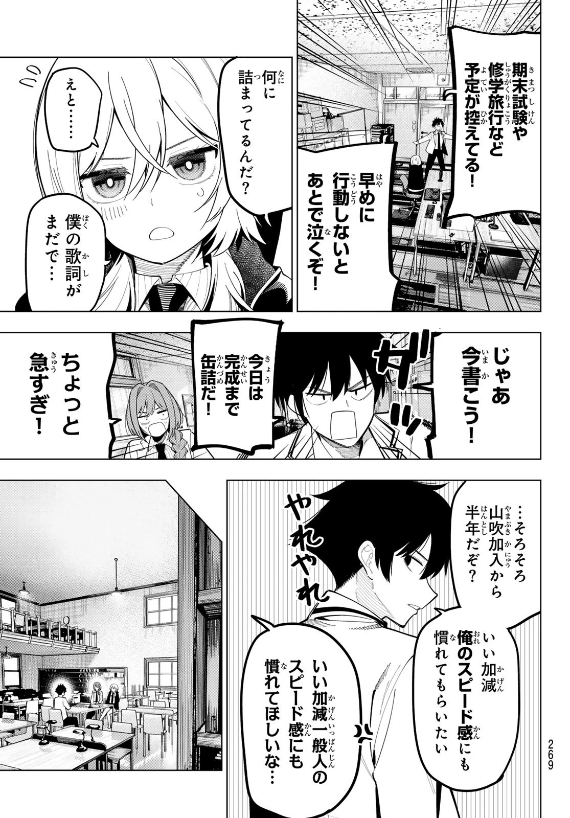 真夜中ハートチューン 第70話 - 17