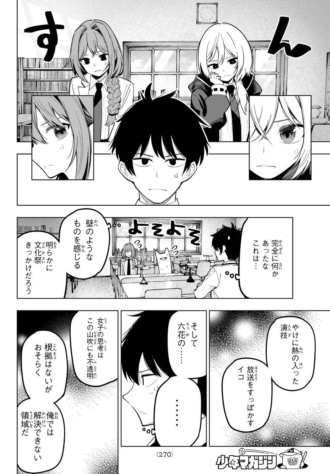 真夜中ハートチューン 第70話 - 18