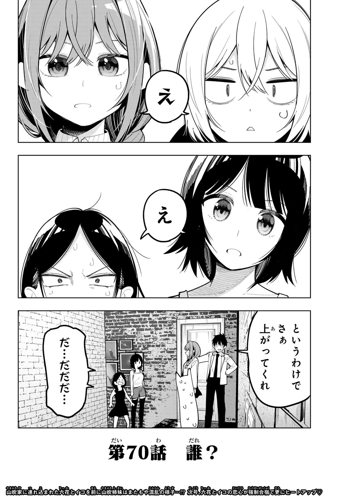 真夜中ハートチューン 第70話 - 20