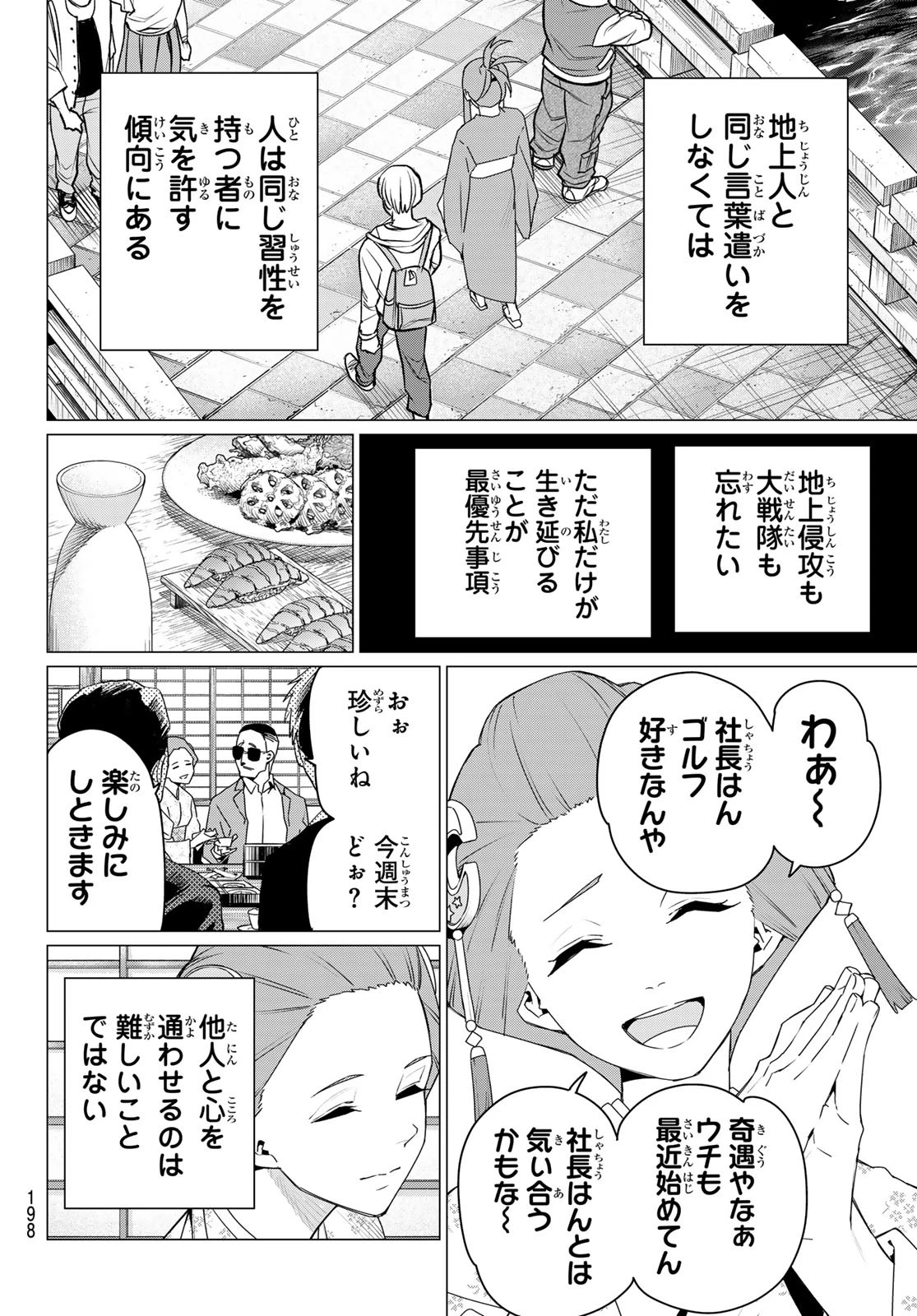 戦隊大失格 第174話 - 4