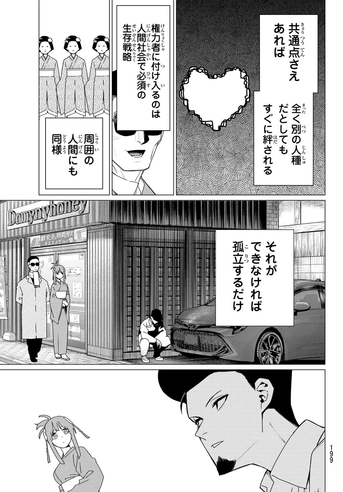 戦隊大失格 第174話 - 5