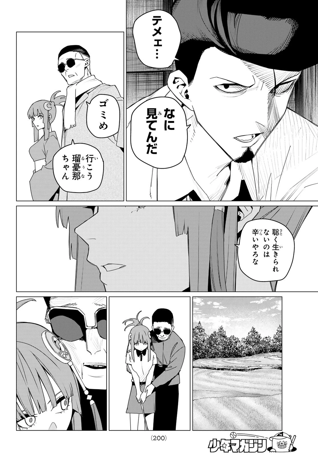 戦隊大失格 第174話 - 6