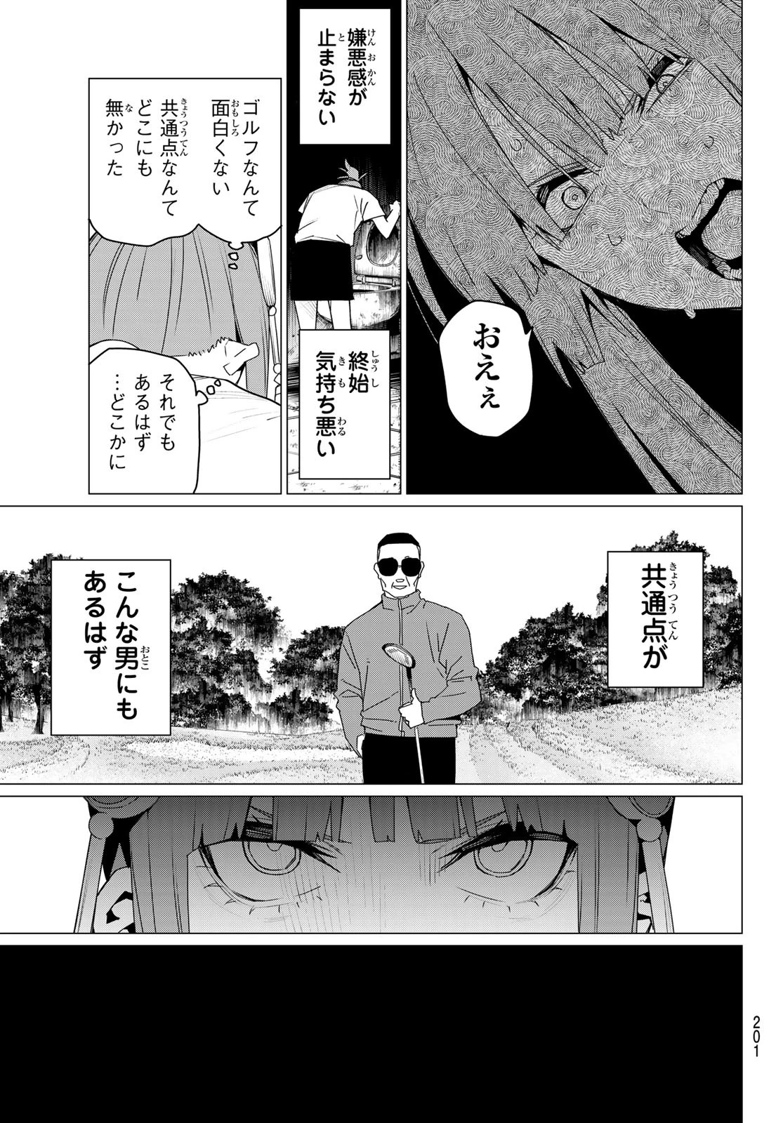 戦隊大失格 第174話 - 7