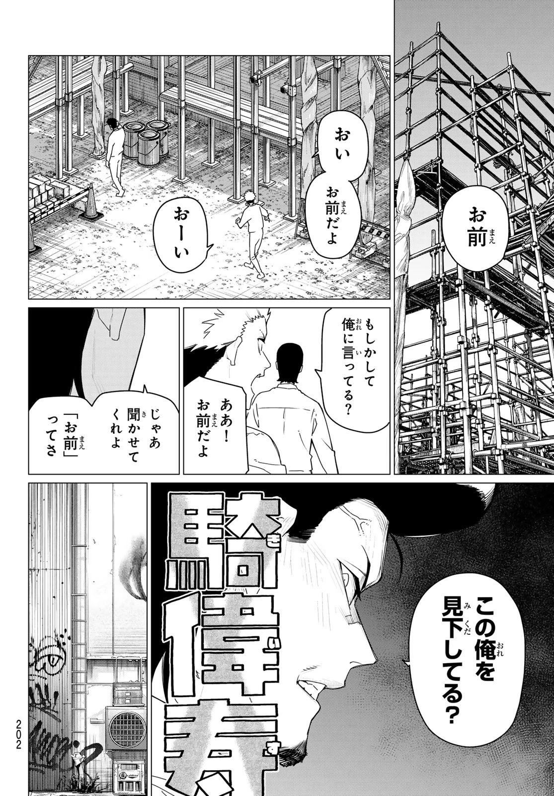 戦隊大失格 第174話 - 8