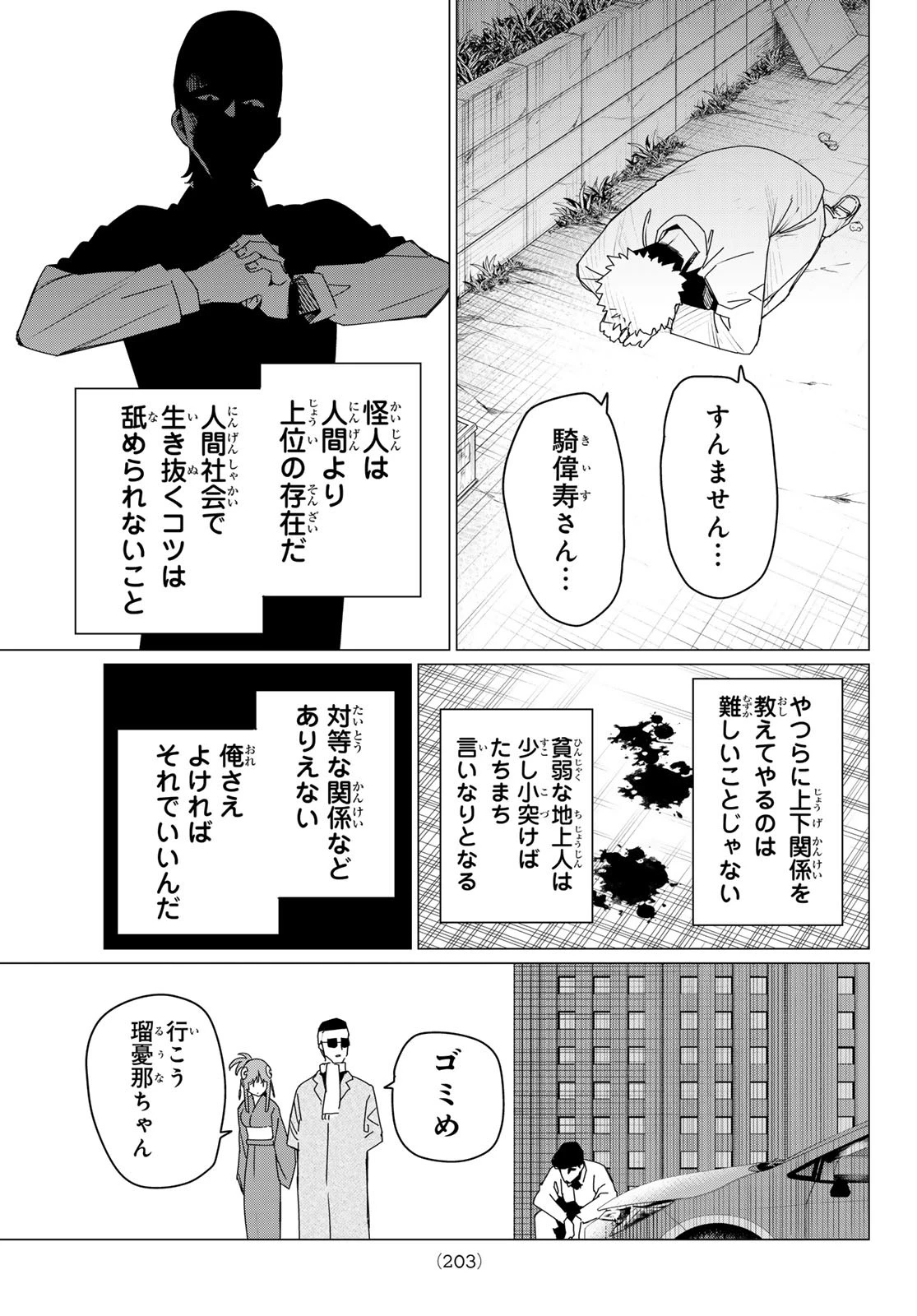 戦隊大失格 第174話 - 9