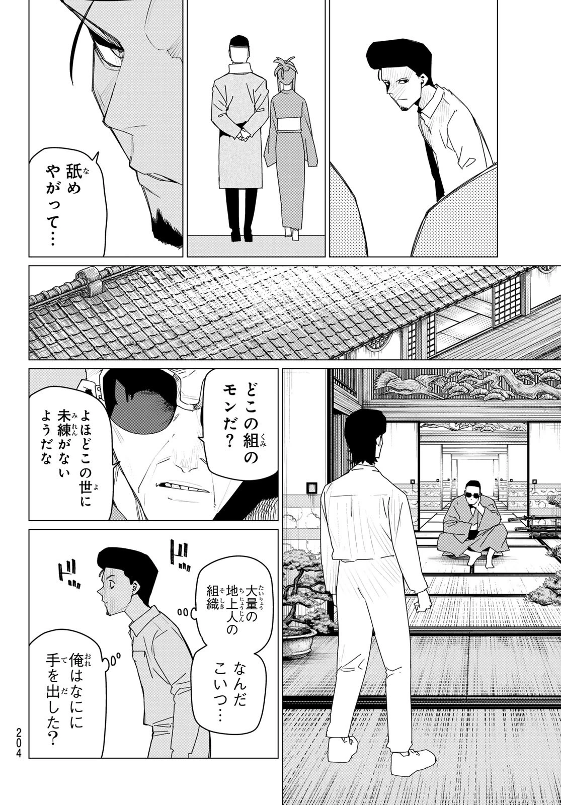 戦隊大失格 第174話 - 10