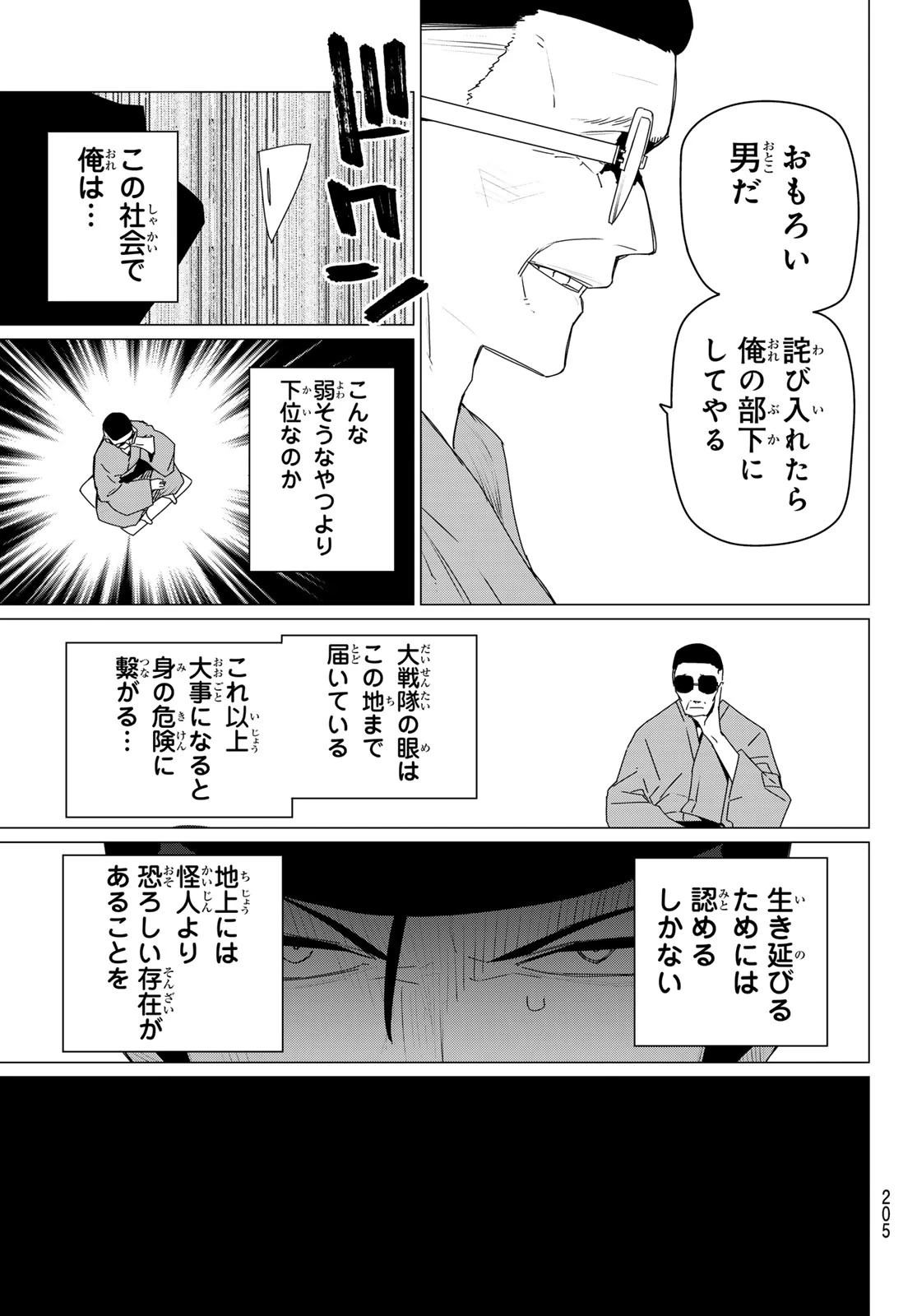 戦隊大失格 第174話 - 11