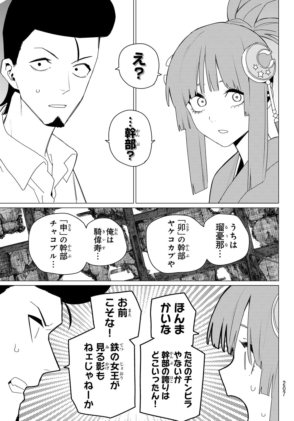 戦隊大失格 第174話 - 13